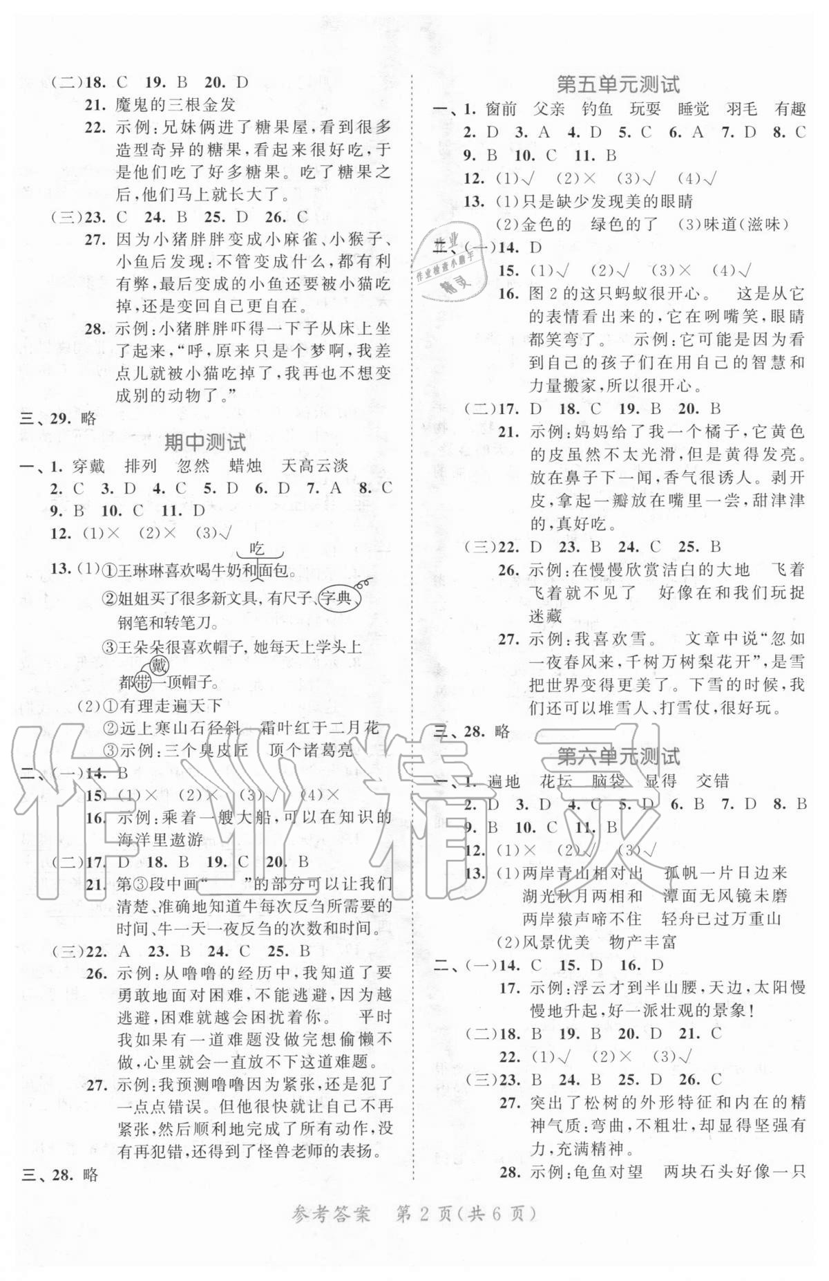 2020年53全優(yōu)卷小學(xué)語文三年級上冊人教版福建專用 第2頁