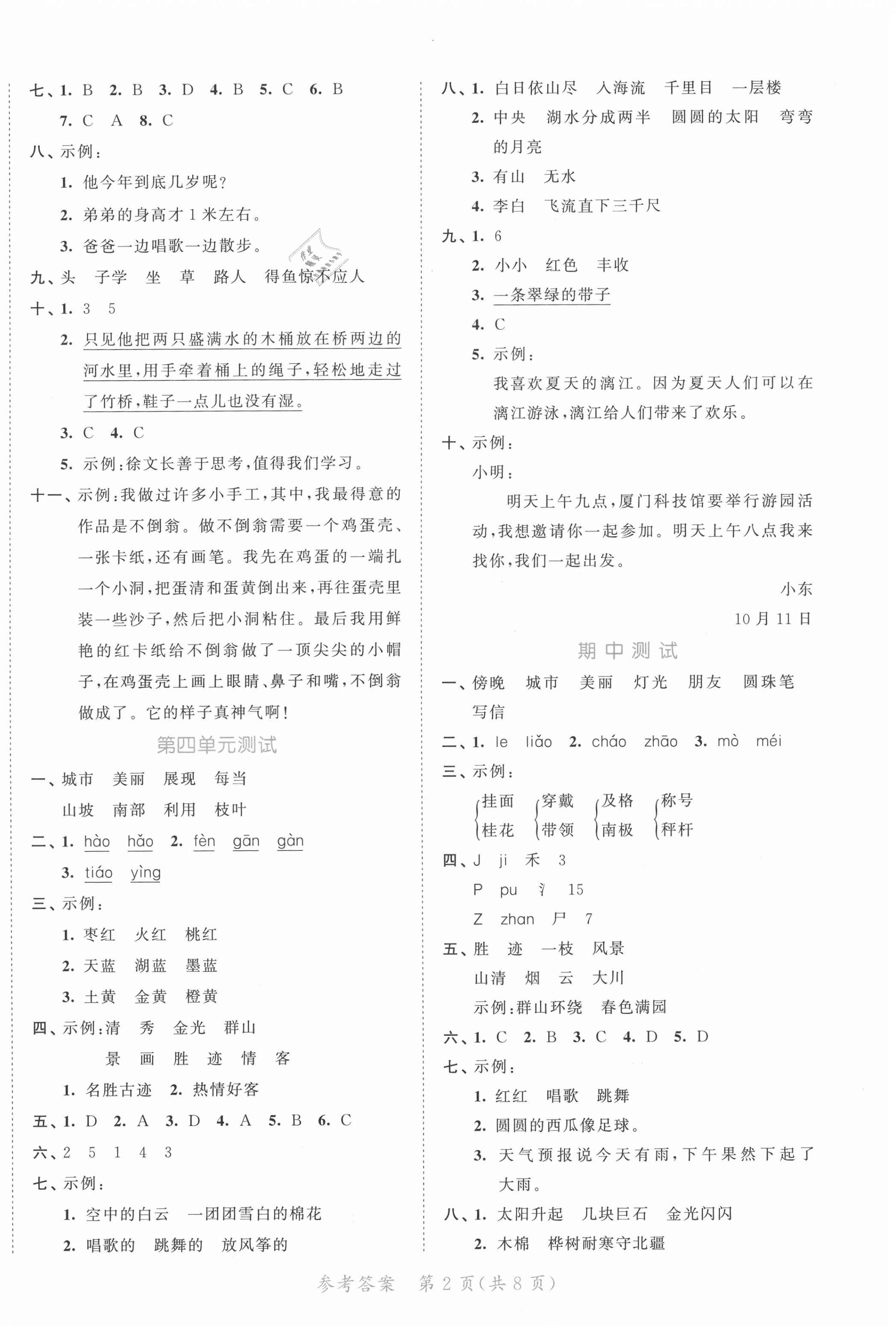2020年53全優(yōu)卷小學(xué)語(yǔ)文二年級(jí)上冊(cè)人教版福建專用 第2頁(yè)