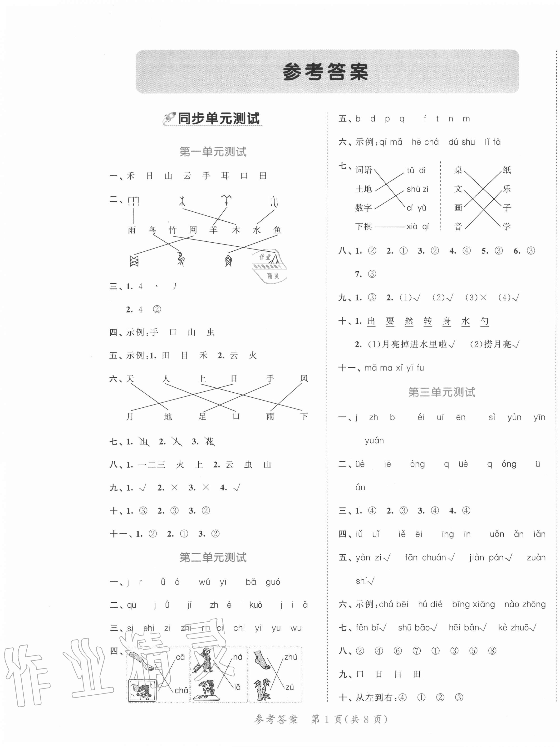 2020年53全優(yōu)卷小學語文一年級上冊人教版福建專用 第1頁