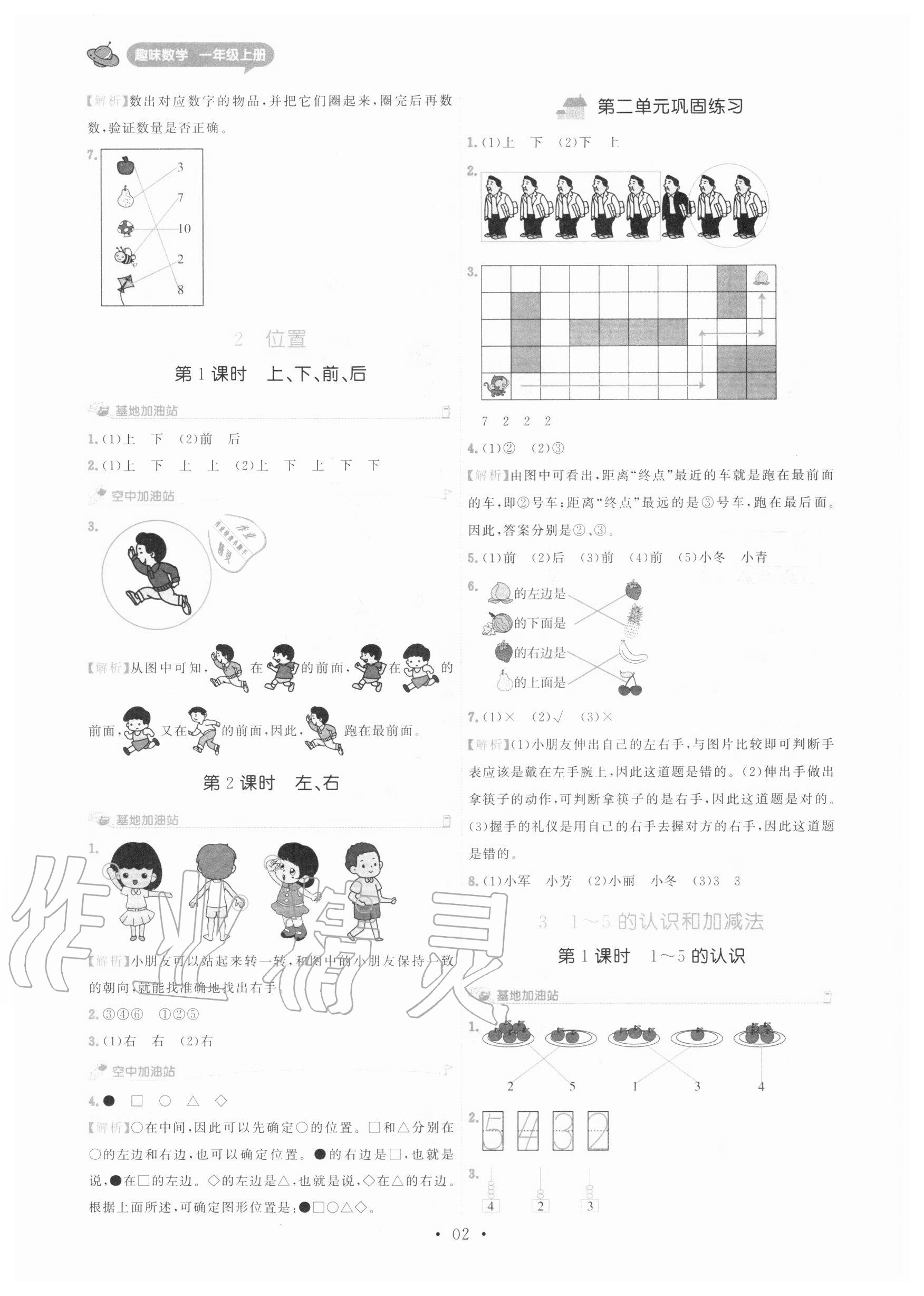 2020年趣味數(shù)學(xué)一年級上冊人教版 第2頁