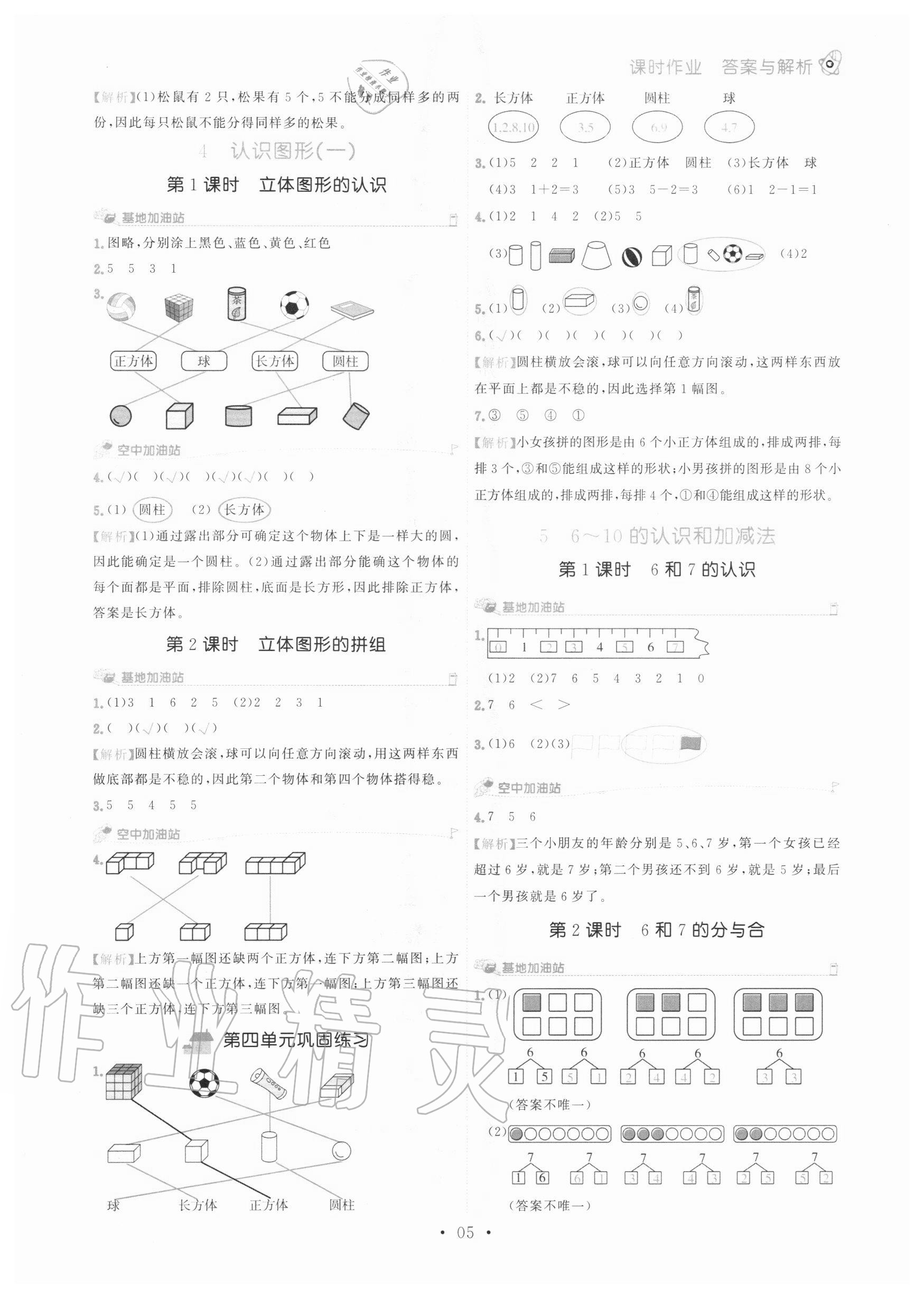 2020年趣味數(shù)學(xué)一年級上冊人教版 第5頁