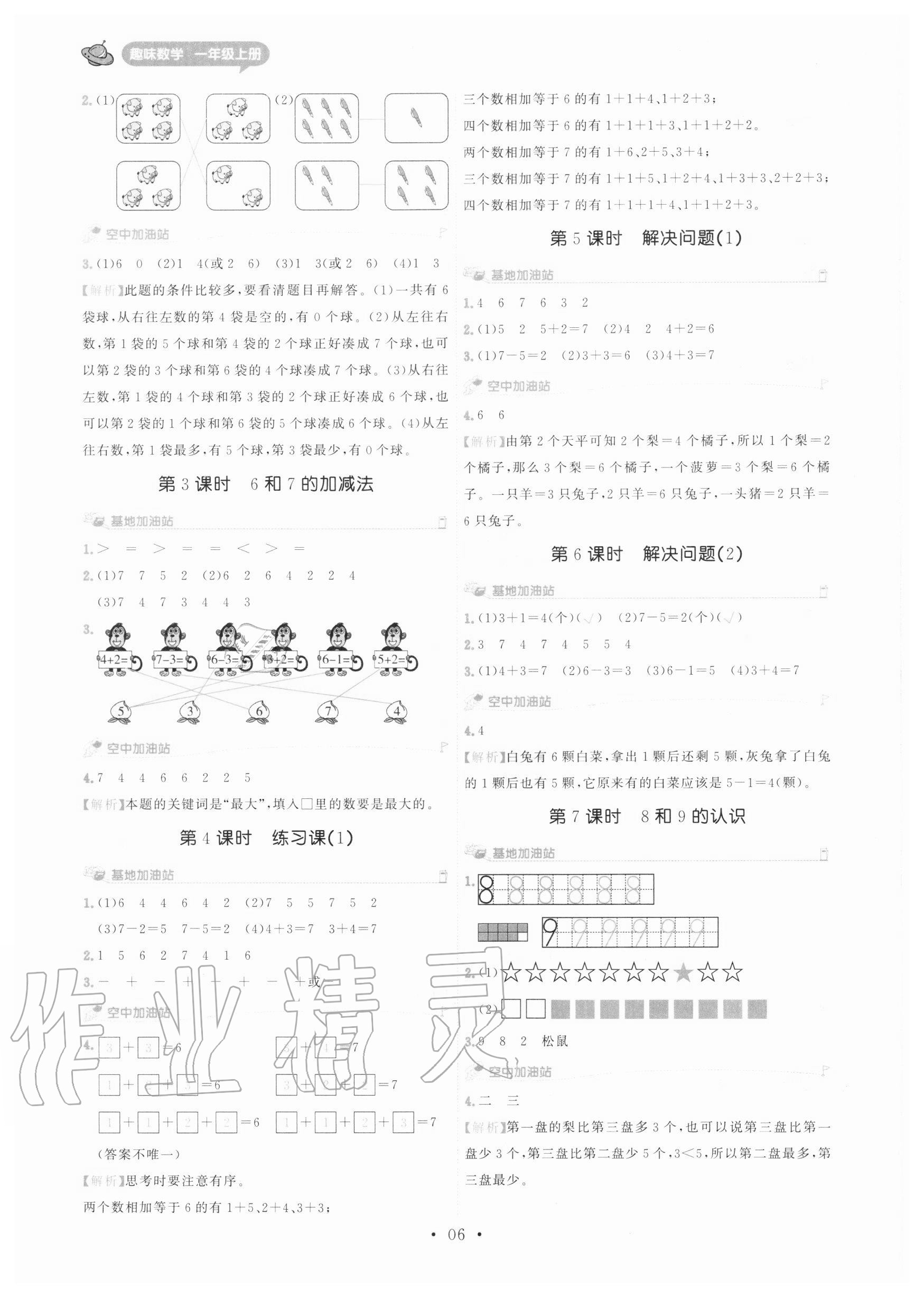 2020年趣味數(shù)學(xué)一年級(jí)上冊(cè)人教版 第6頁(yè)