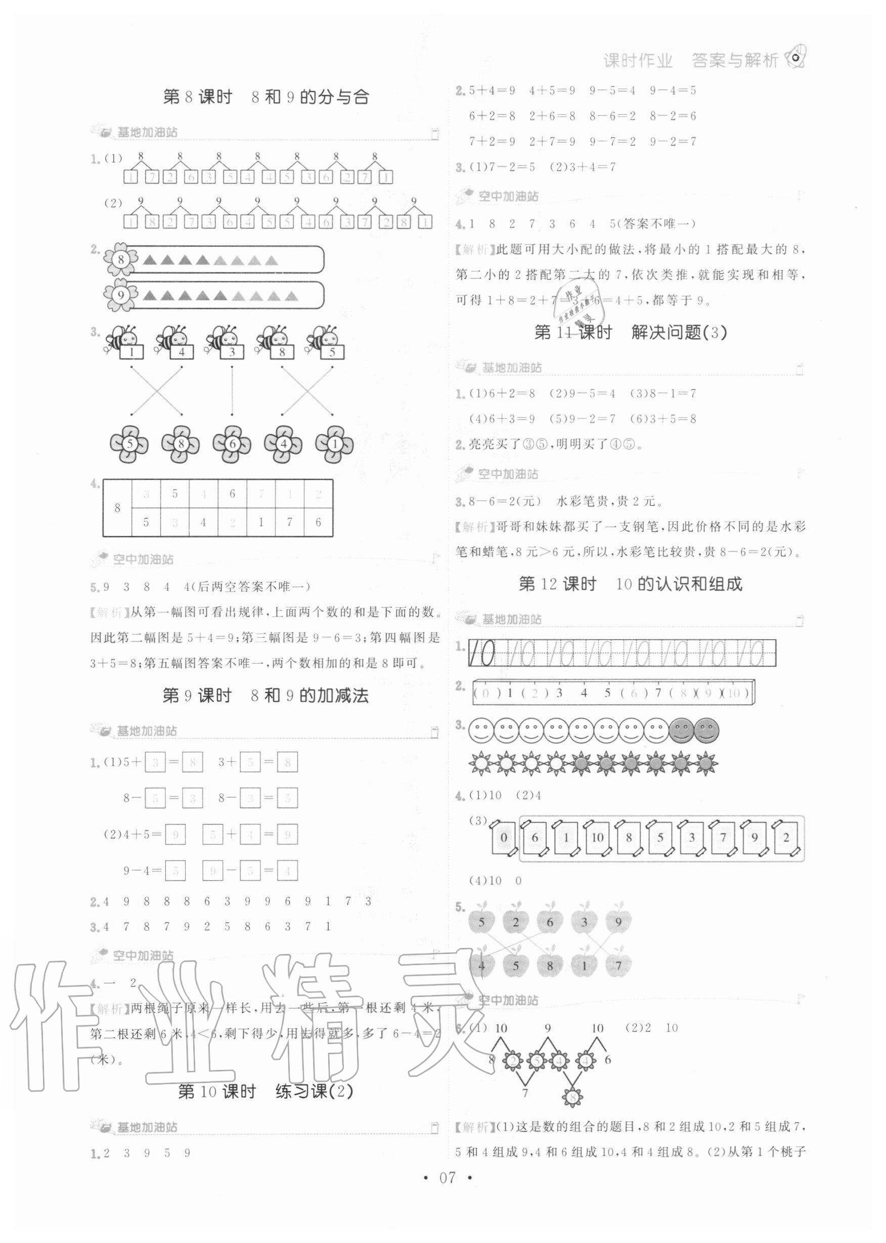 2020年趣味數(shù)學(xué)一年級上冊人教版 第7頁