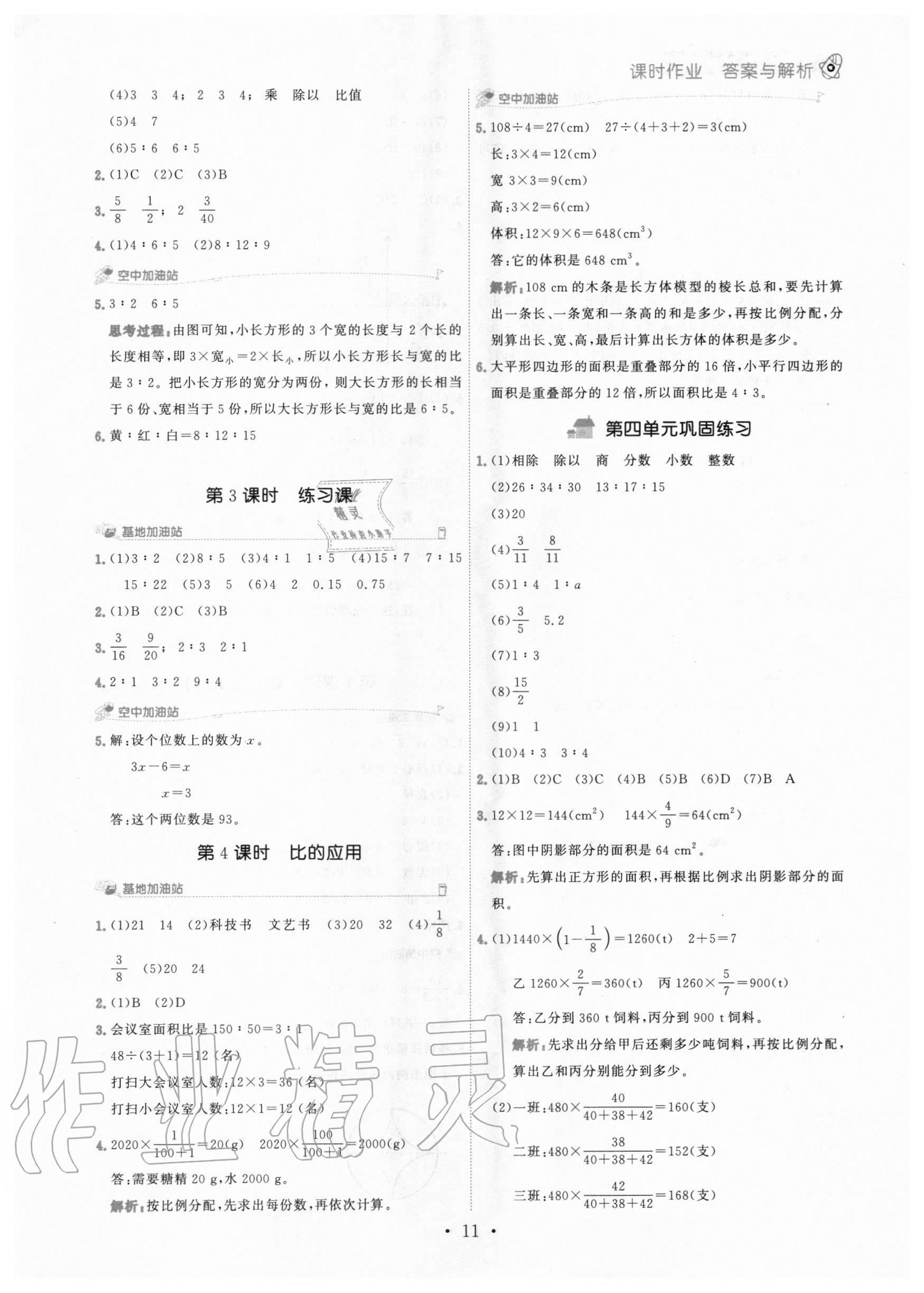 2020年趣味数学六年级上册人教版 参考答案第11页