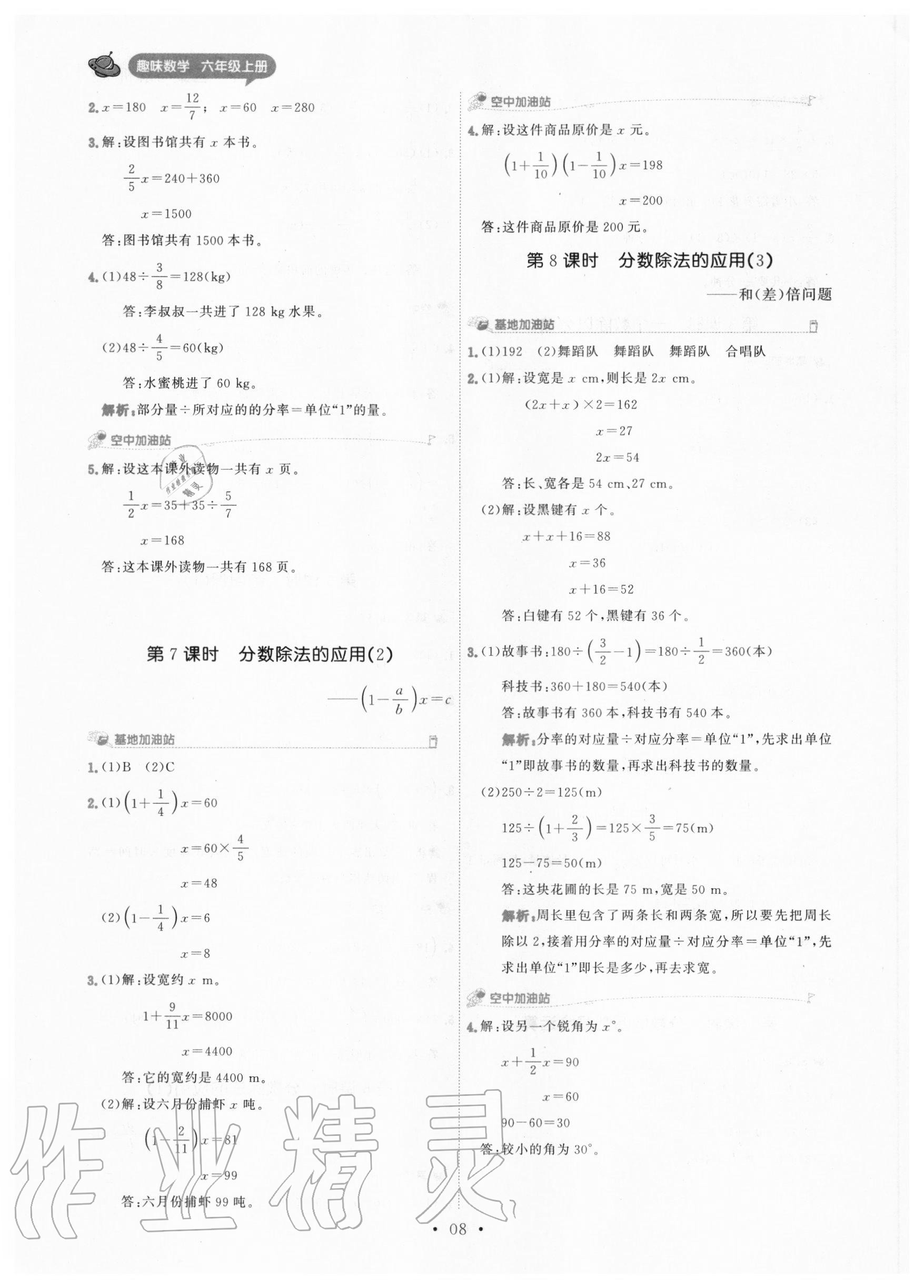 2020年趣味数学六年级上册人教版 参考答案第8页