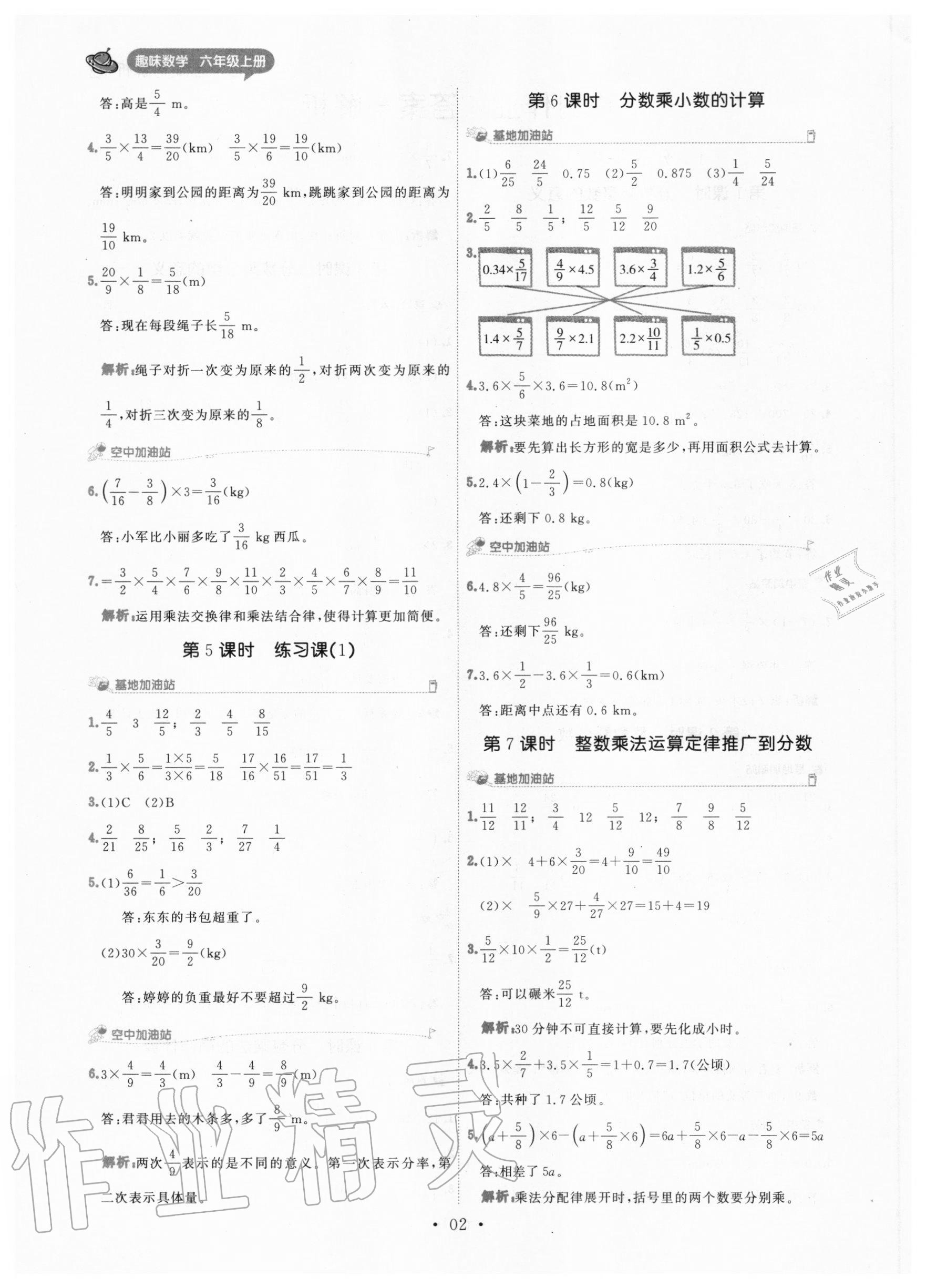 2020年趣味數(shù)學六年級上冊人教版 參考答案第2頁