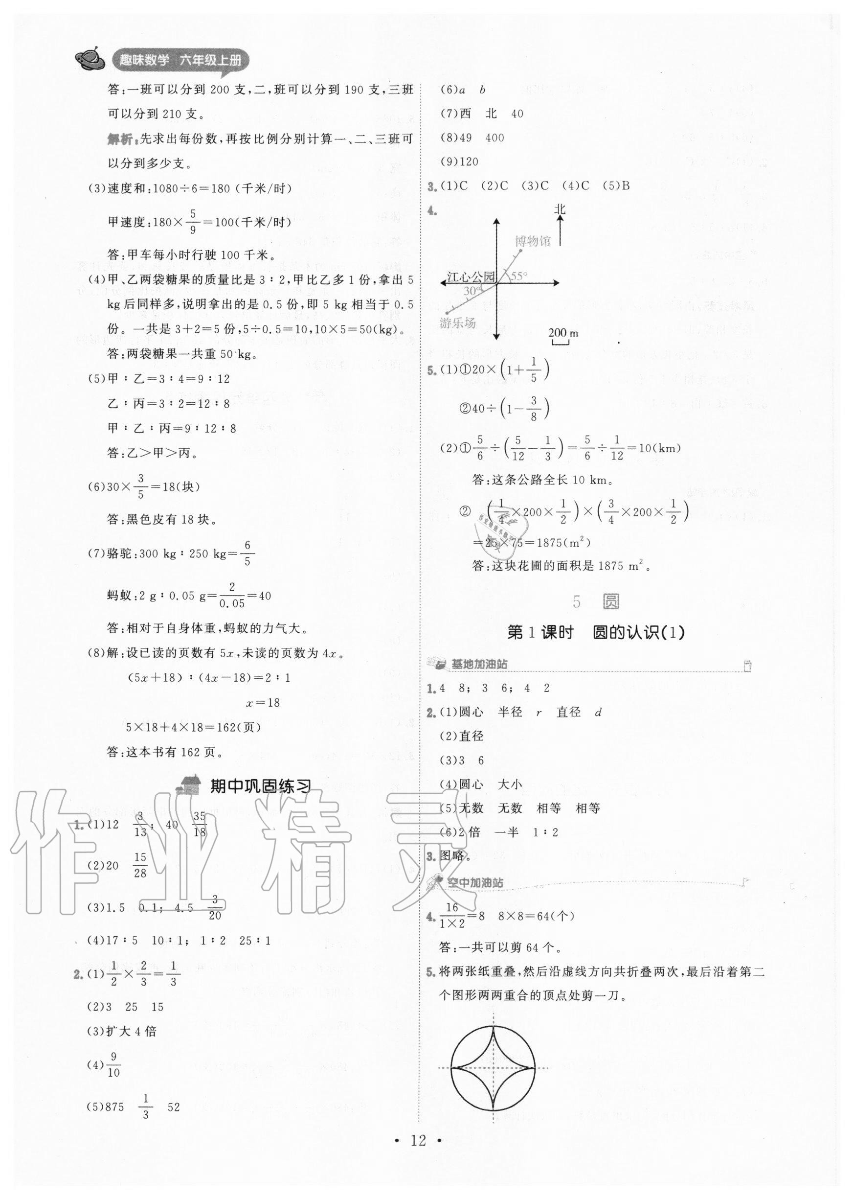 2020年趣味数学六年级上册人教版 参考答案第12页