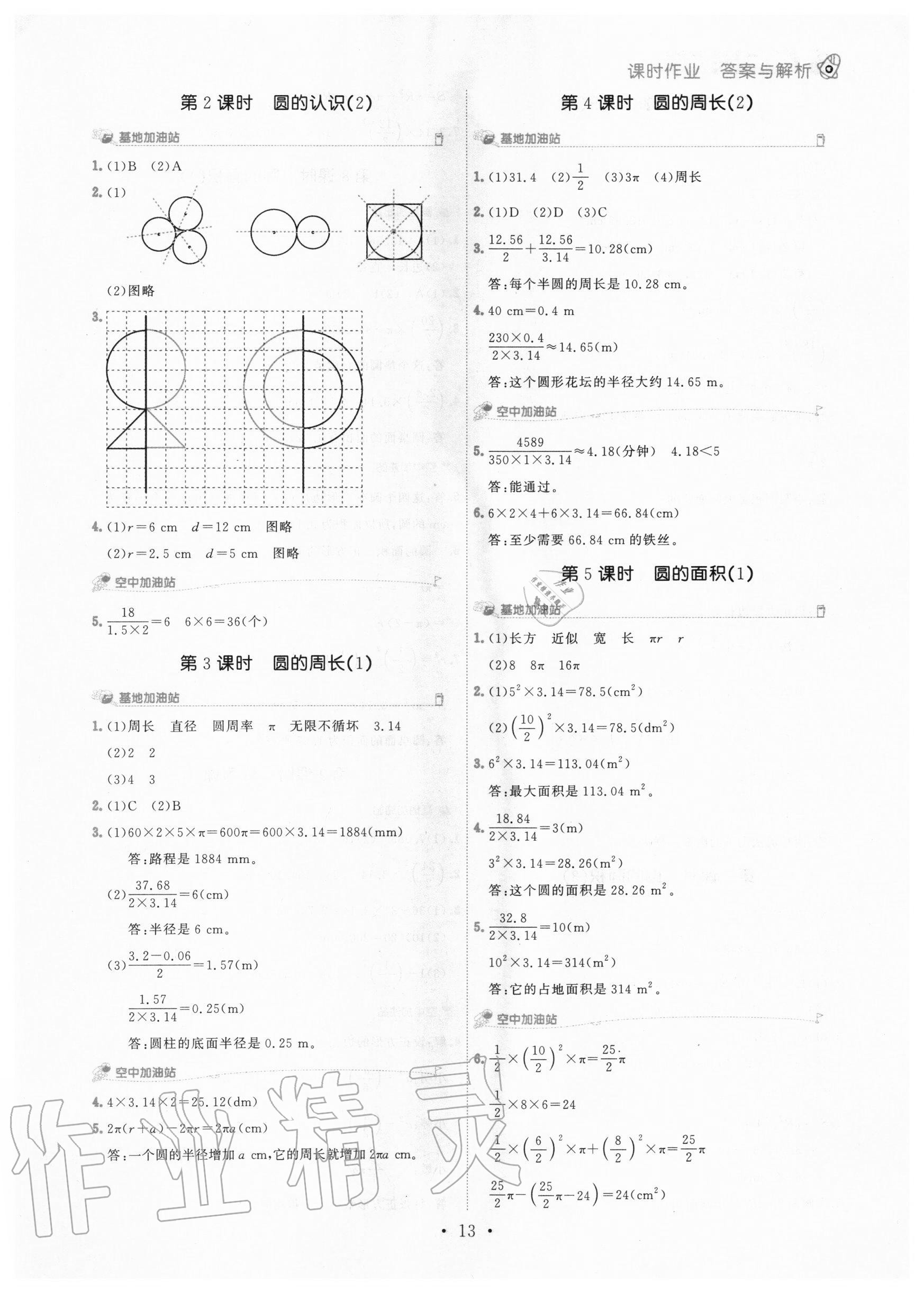 2020年趣味數(shù)學(xué)六年級(jí)上冊(cè)人教版 參考答案第13頁(yè)