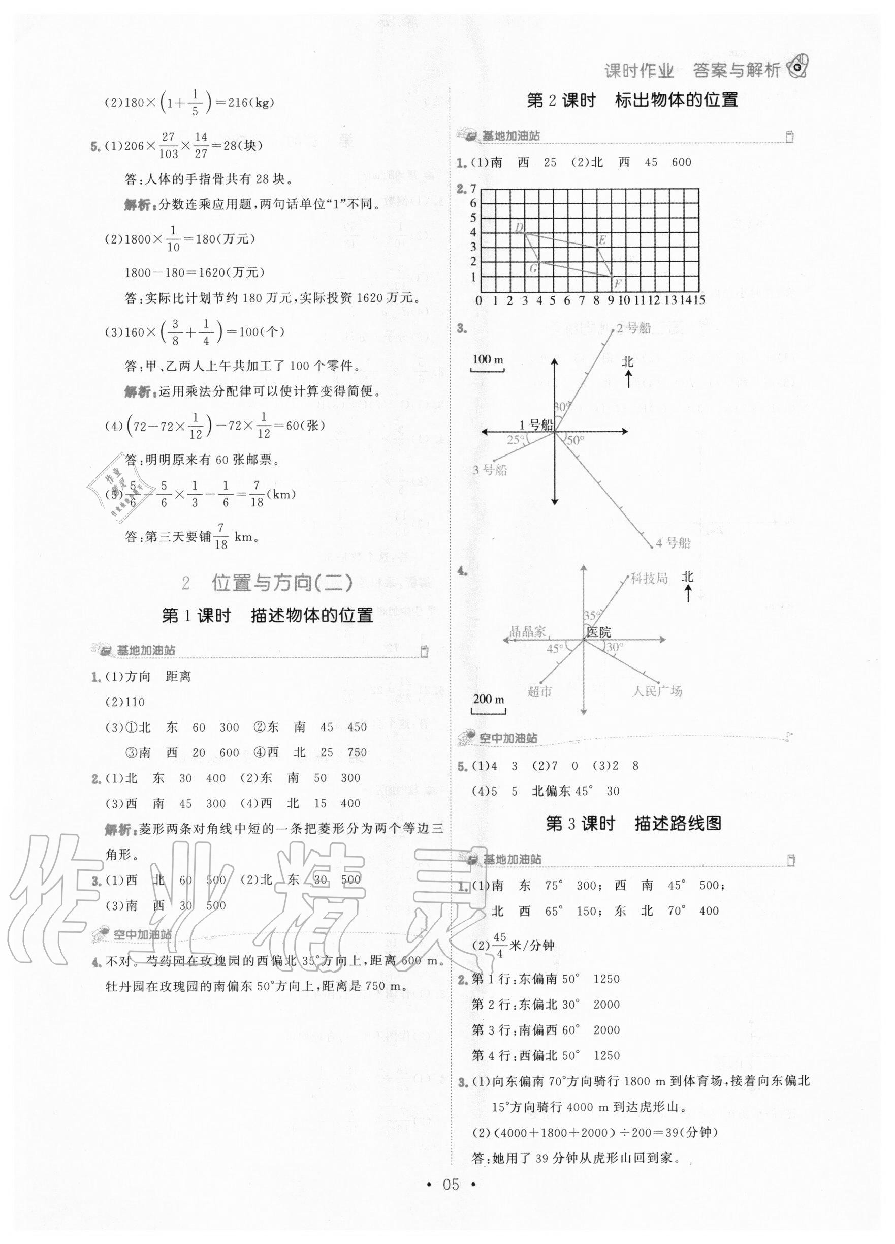 2020年趣味数学六年级上册人教版 参考答案第5页