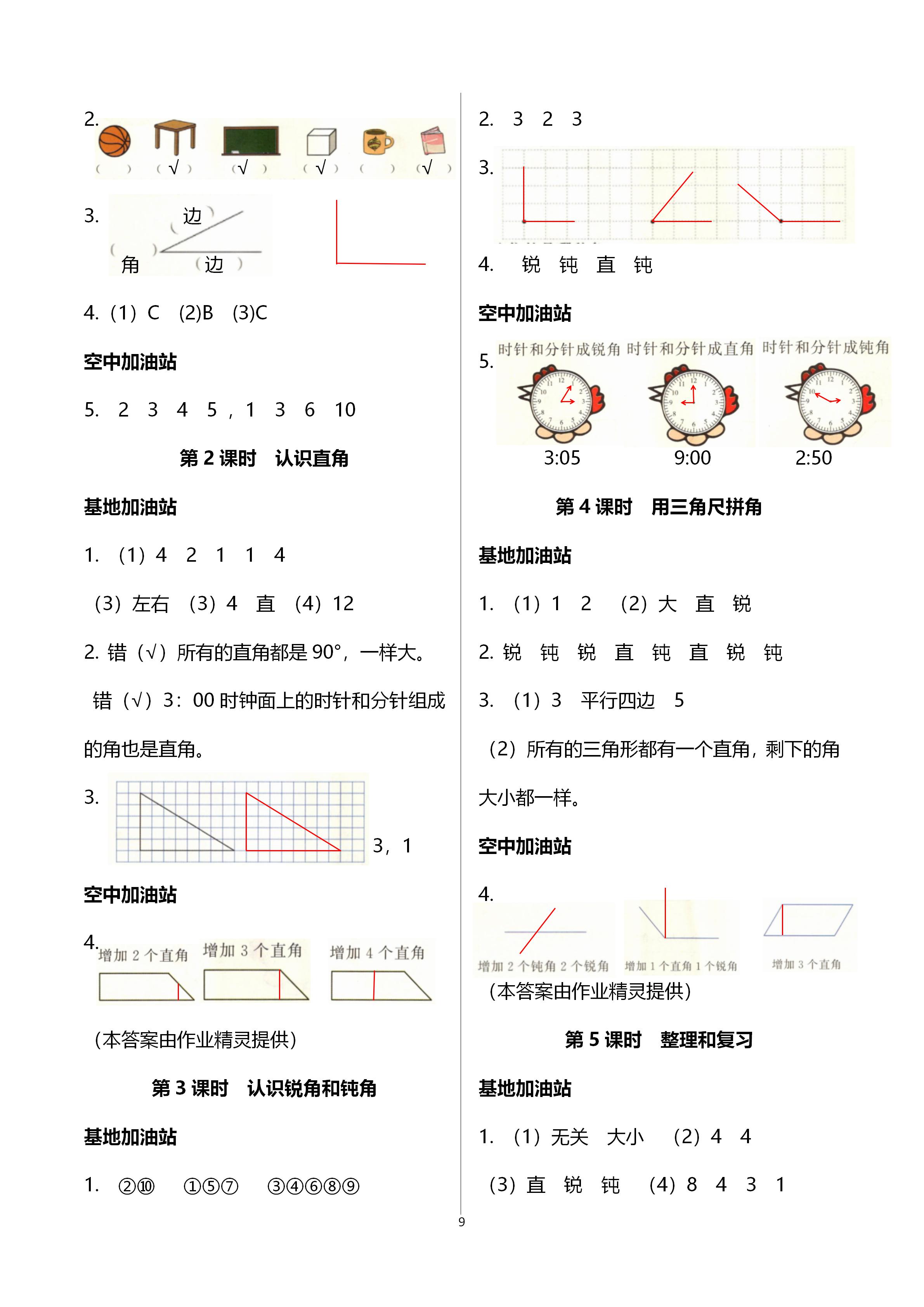 2020年趣味数学二年级上册人教版 参考答案第9页