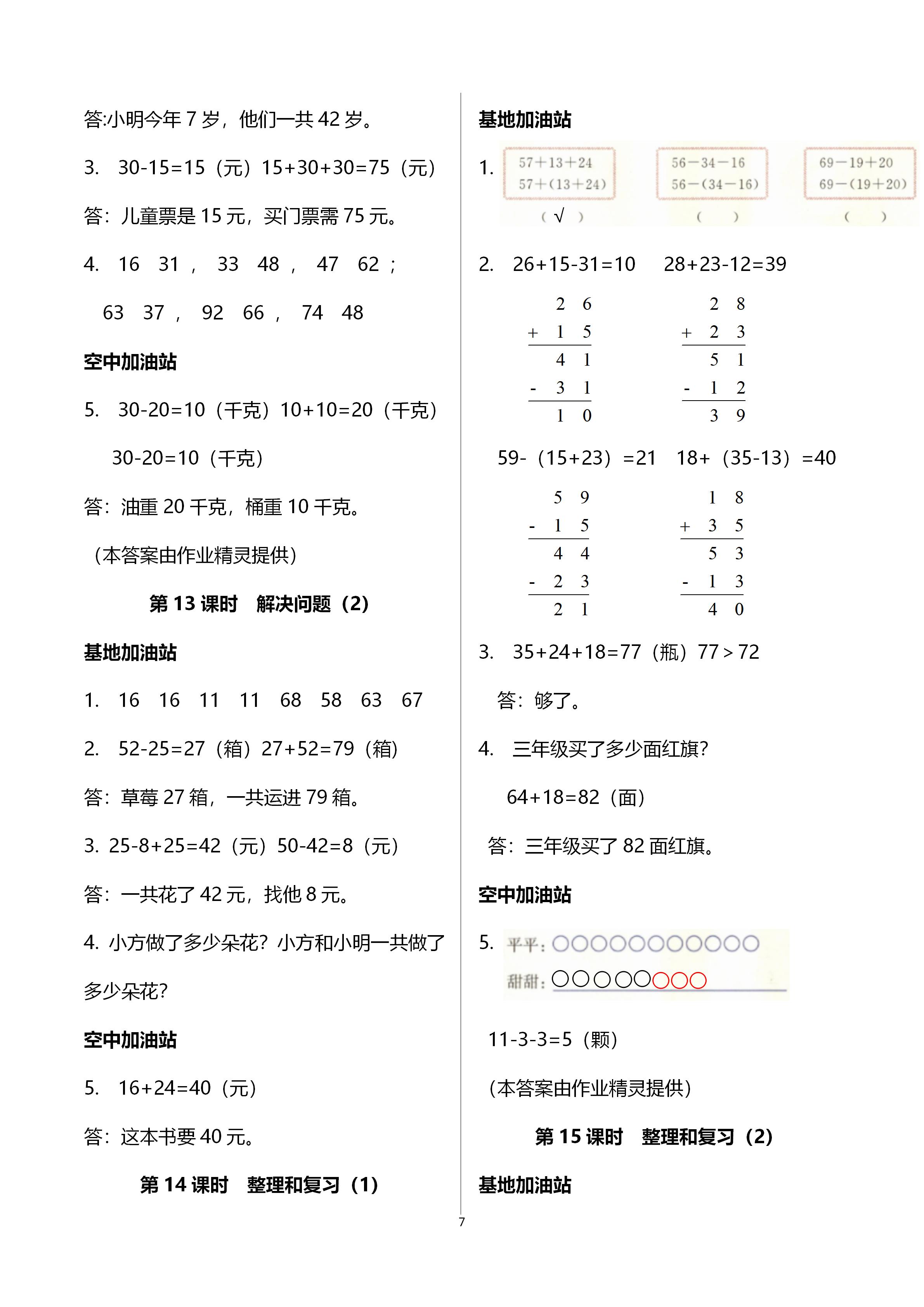 2020年趣味数学二年级上册人教版 参考答案第7页