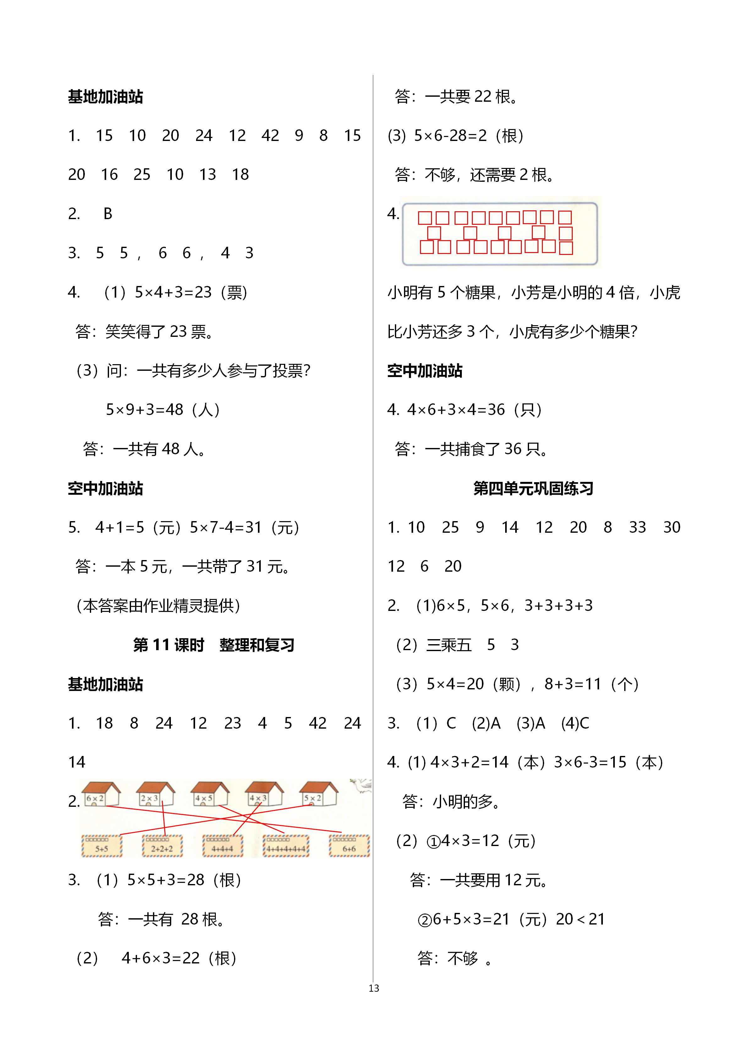 2020年趣味數(shù)學(xué)二年級(jí)上冊(cè)人教版 參考答案第13頁(yè)