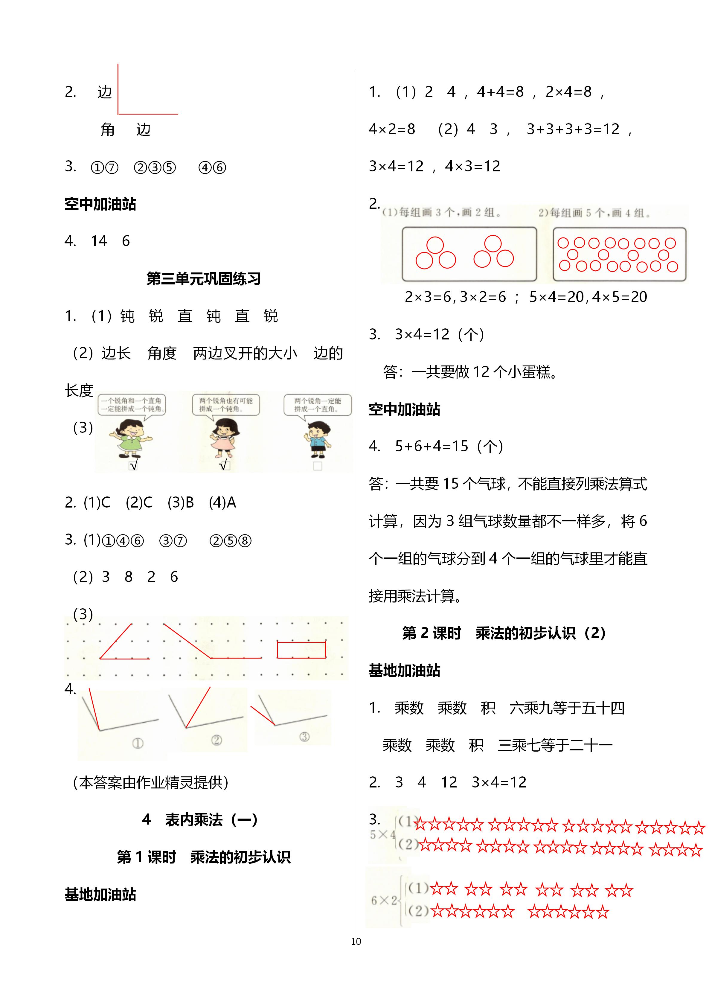 2020年趣味数学二年级上册人教版 参考答案第10页