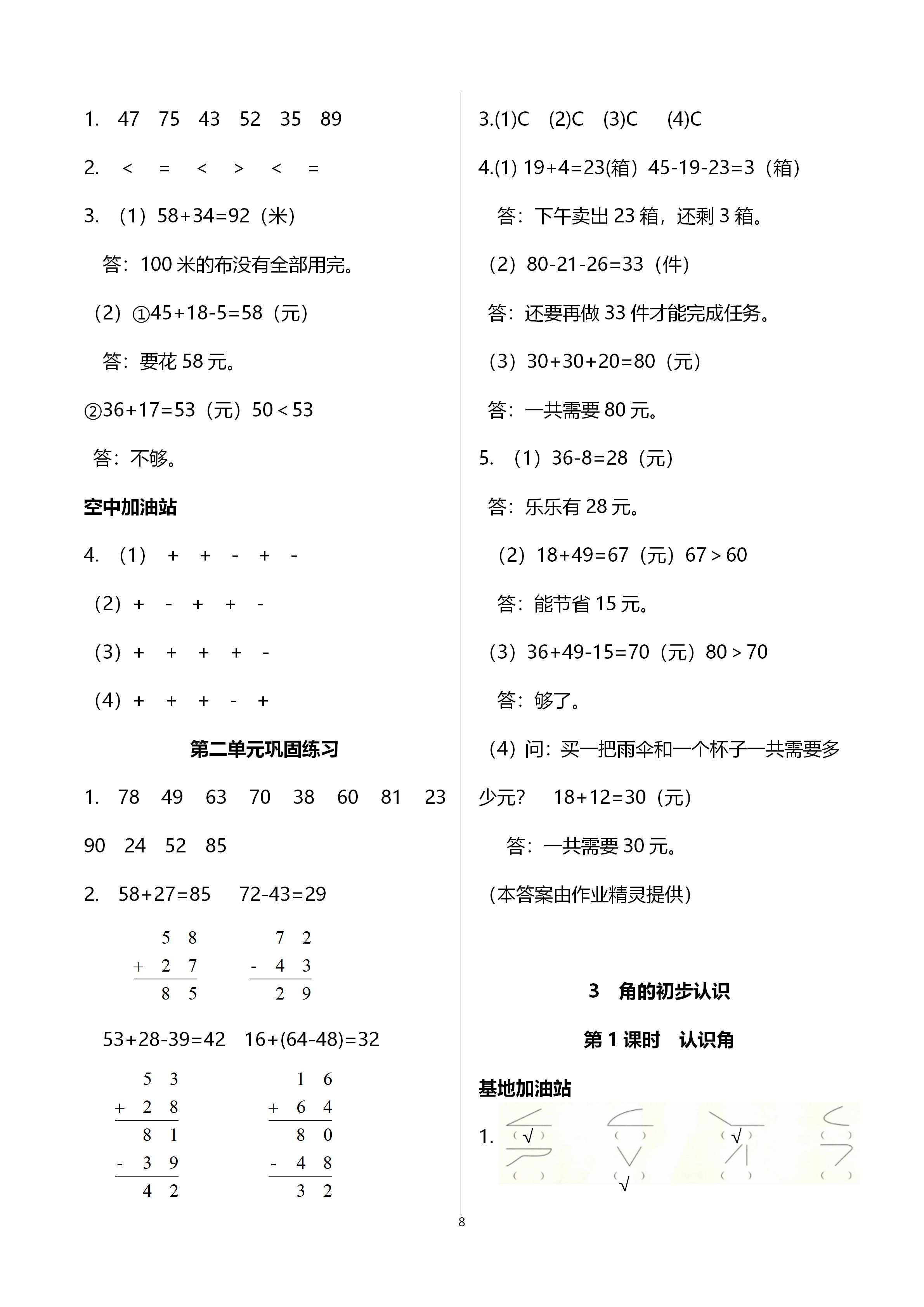 2020年趣味数学二年级上册人教版 参考答案第8页