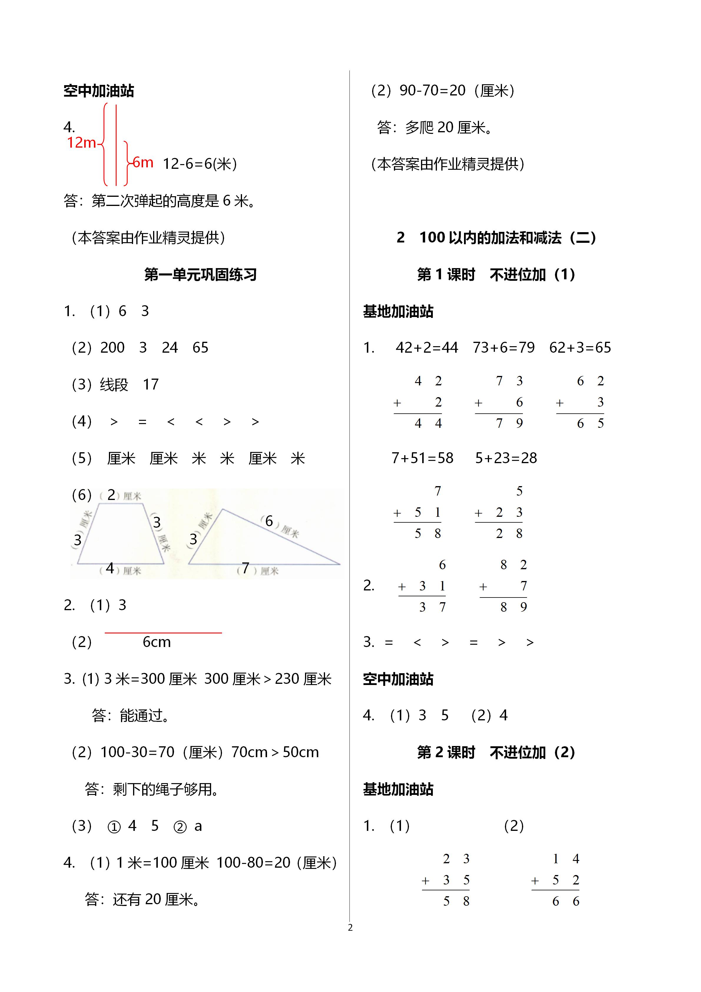 2020年趣味数学二年级上册人教版 参考答案第2页