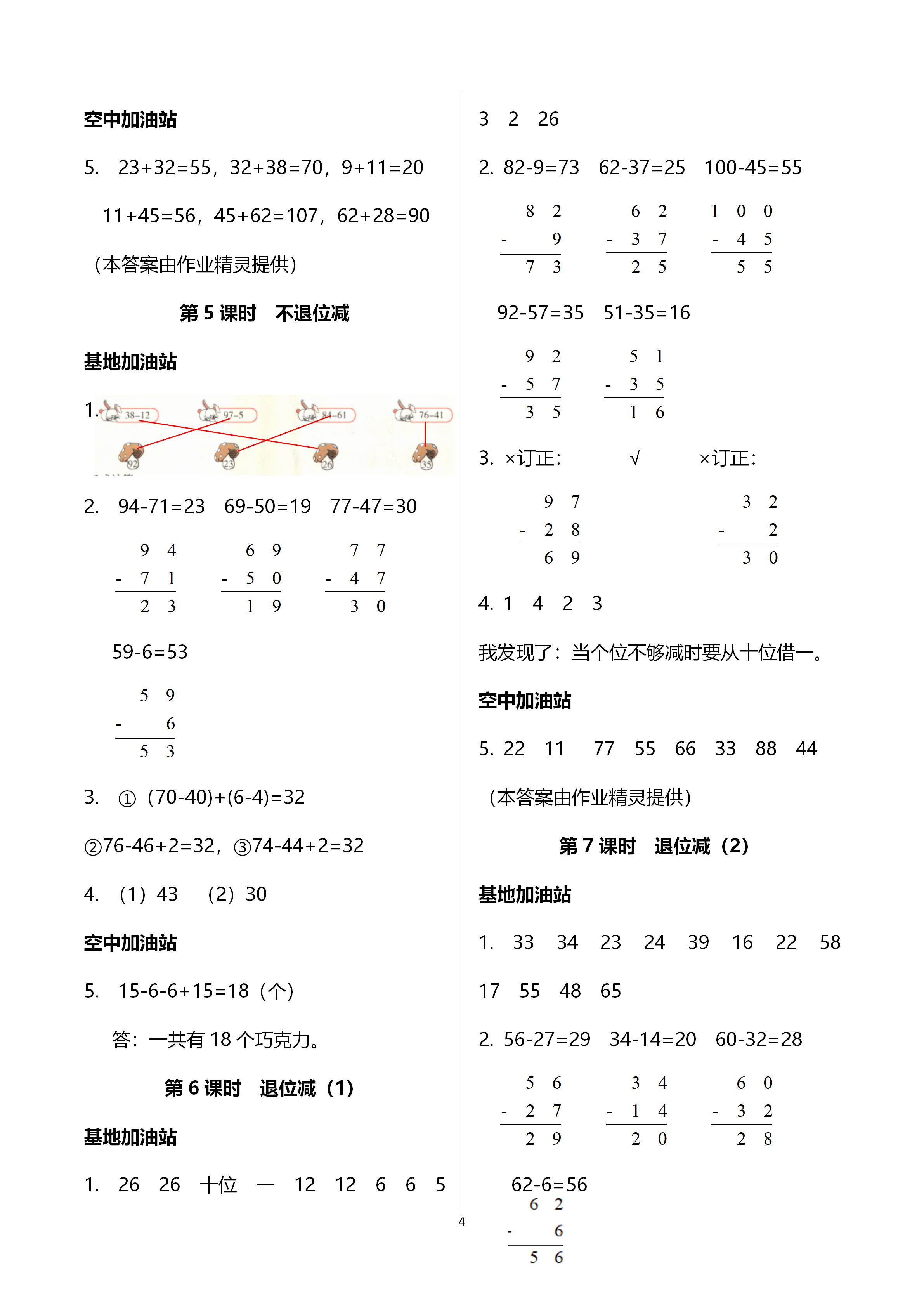 2020年趣味数学二年级上册人教版 参考答案第4页