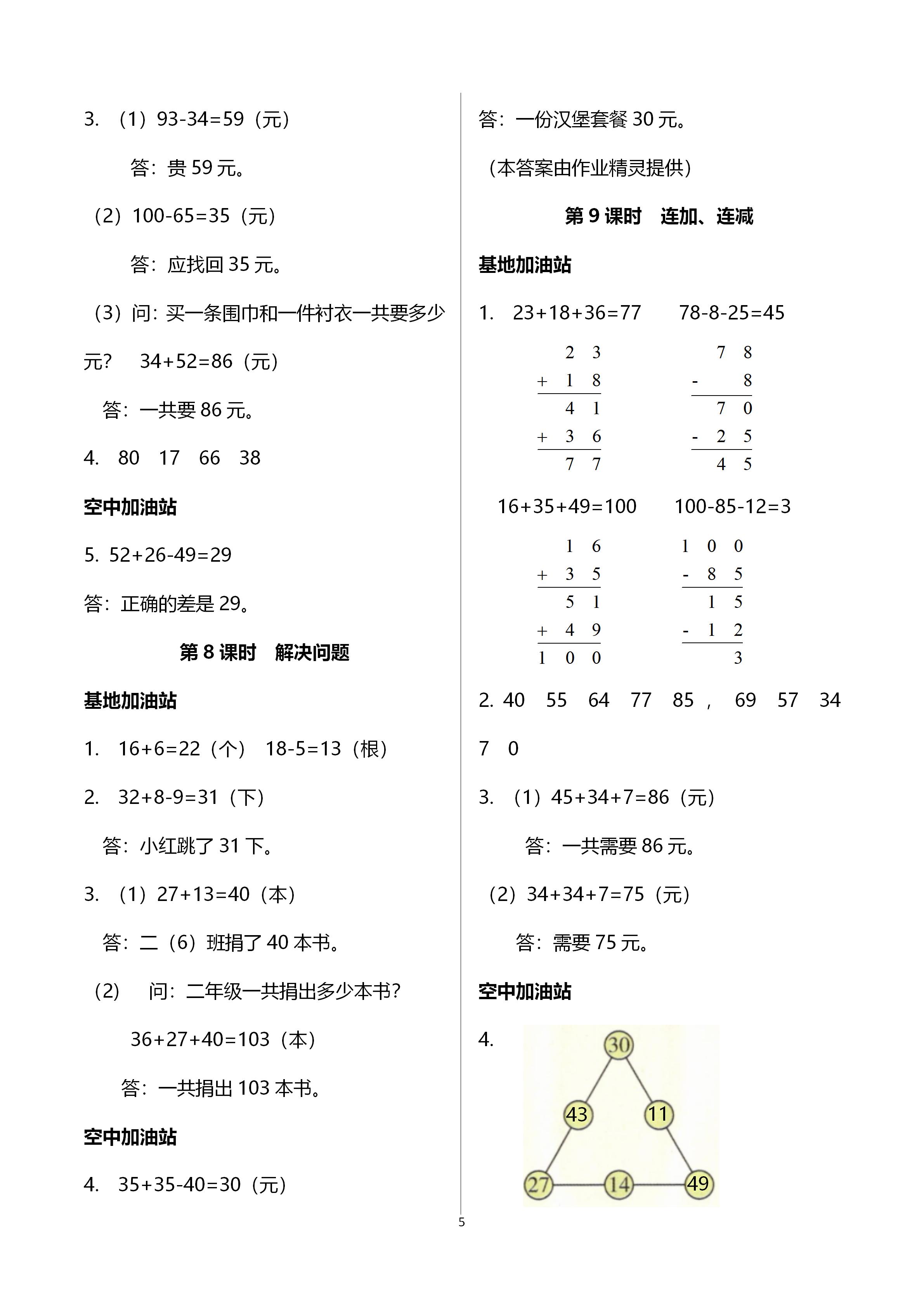 2020年趣味数学二年级上册人教版 参考答案第5页