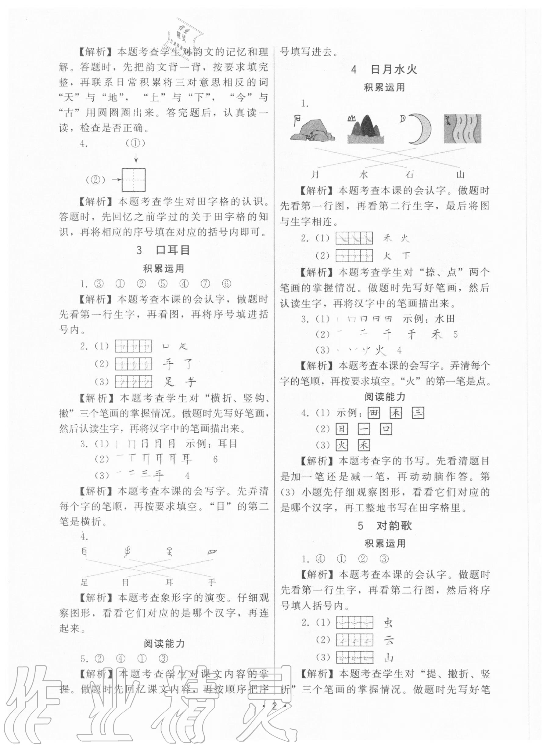 2020年趣味語文一年級上冊人教版 第2頁