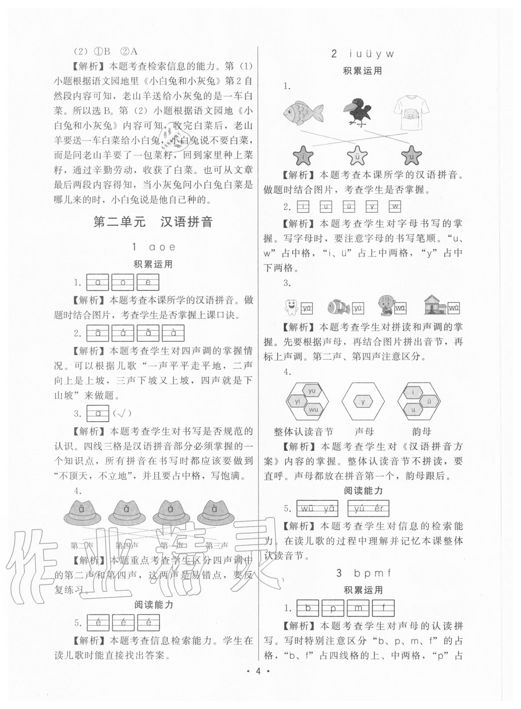 2020年趣味語文一年級(jí)上冊人教版 第4頁