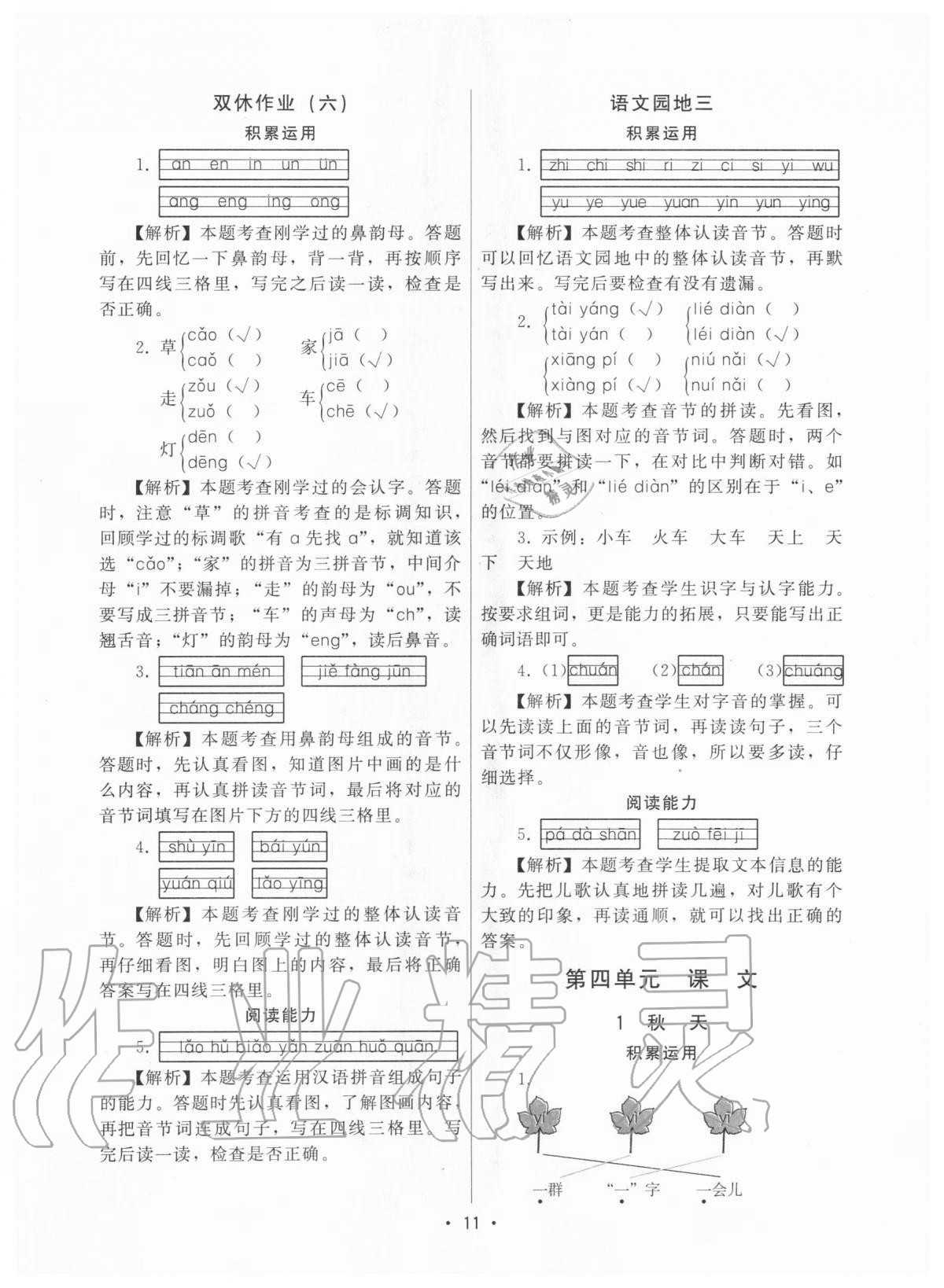 2020年趣味語文一年級上冊人教版 第11頁