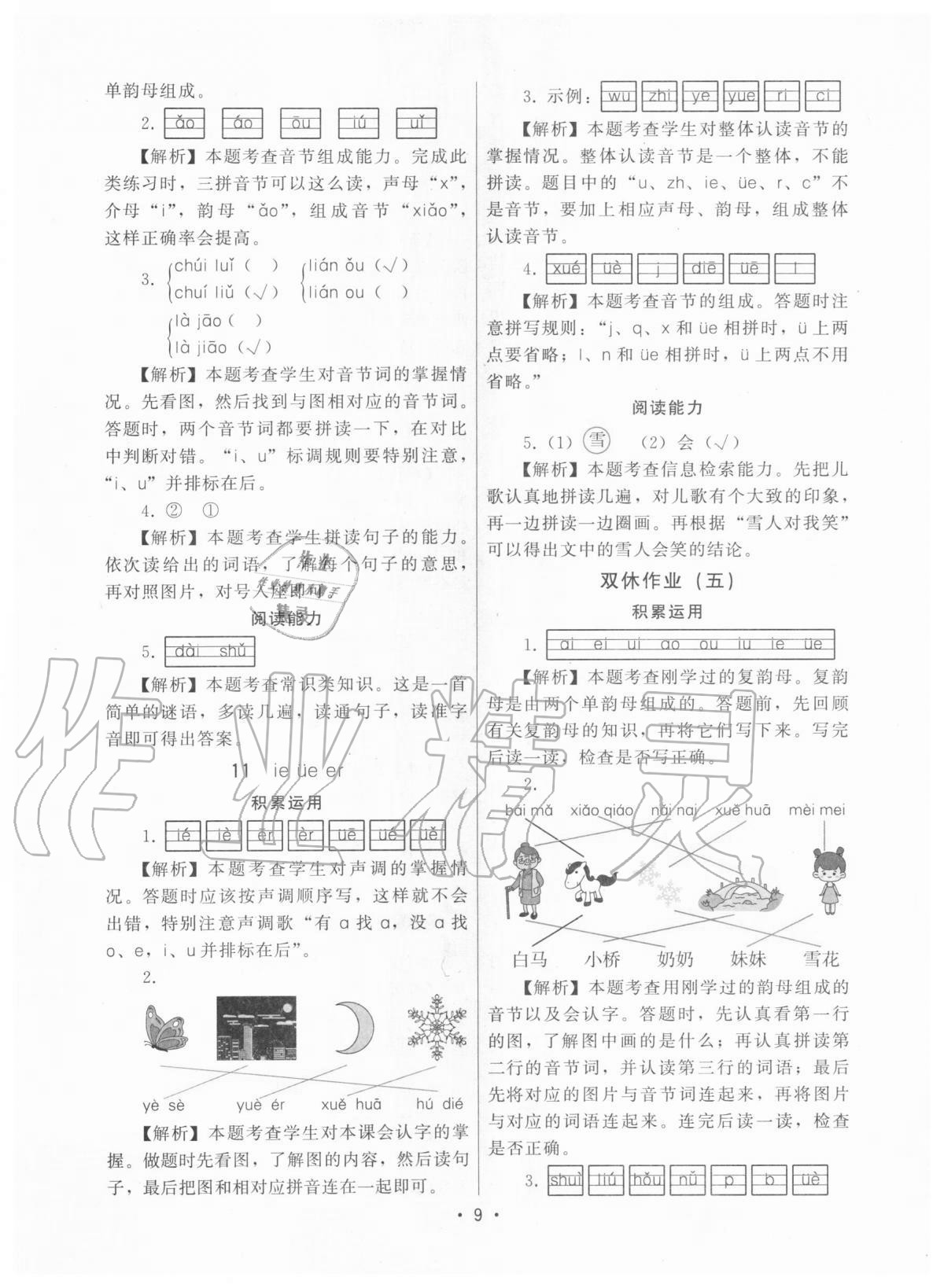 2020年趣味語(yǔ)文一年級(jí)上冊(cè)人教版 第9頁(yè)