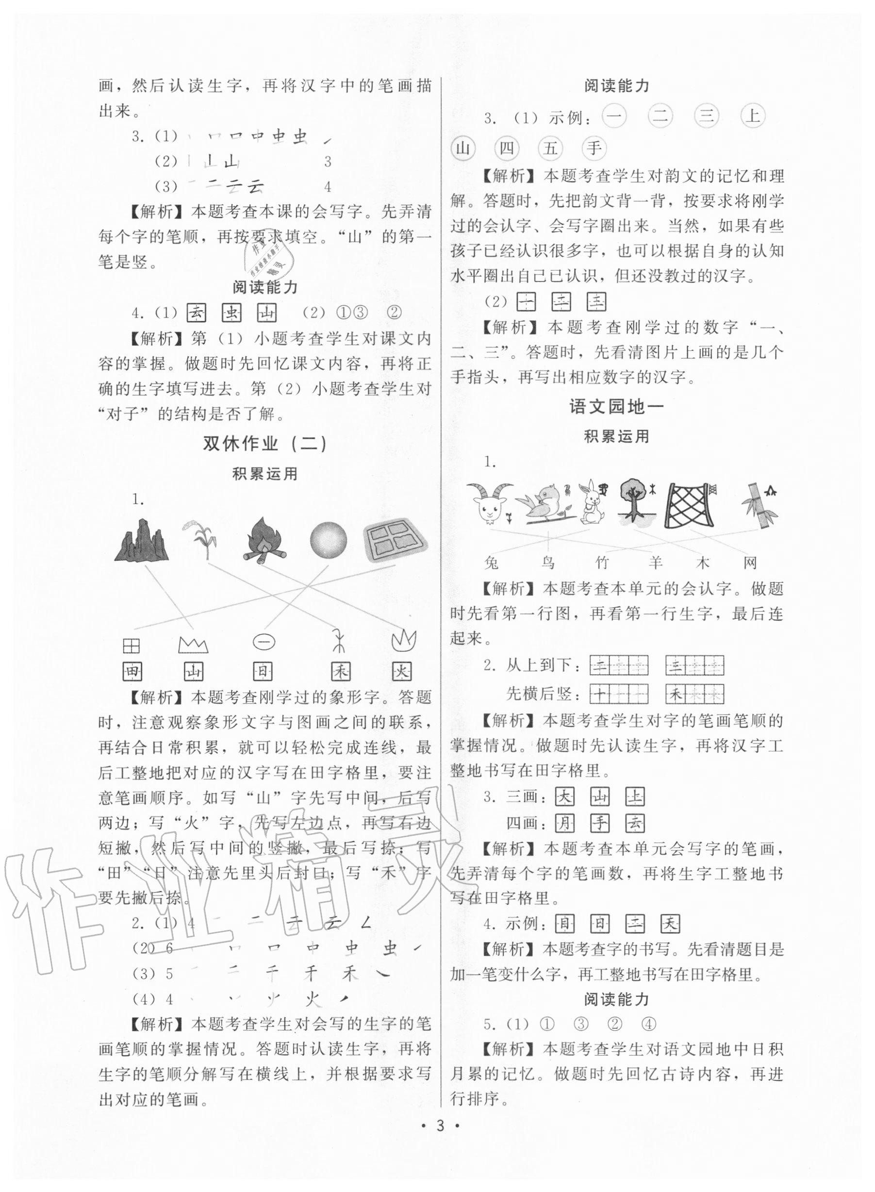 2020年趣味語(yǔ)文一年級(jí)上冊(cè)人教版 第3頁(yè)