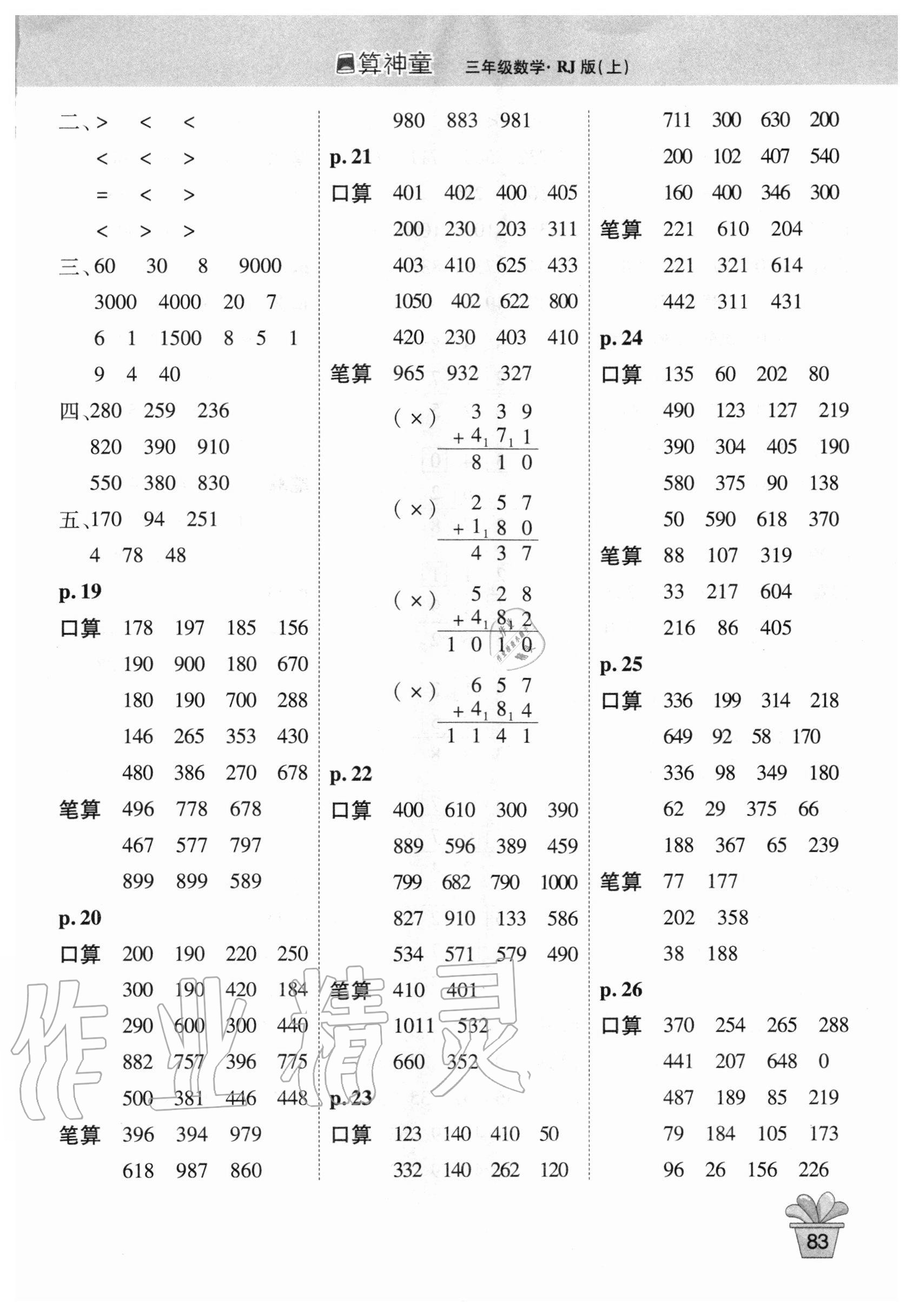 2020年口算神童三年級數學上冊人教版 第3頁