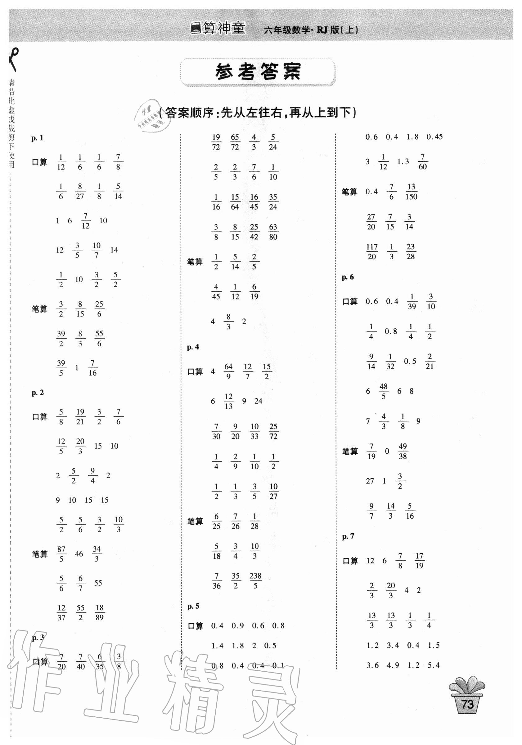 2020年口算神童六年級(jí)數(shù)學(xué)上冊(cè)人教版 第1頁(yè)