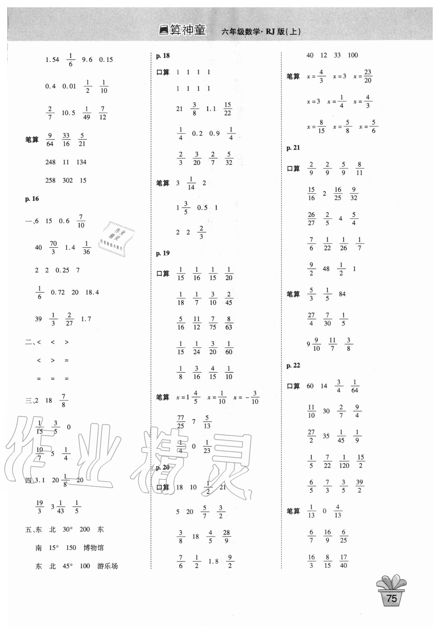 2020年口算神童六年級數學上冊人教版 第3頁