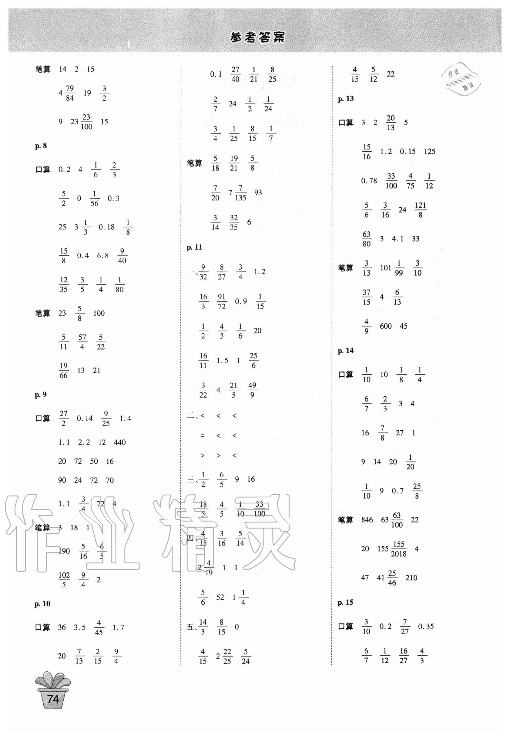 2020年口算神童六年級數(shù)學(xué)上冊人教版 第2頁