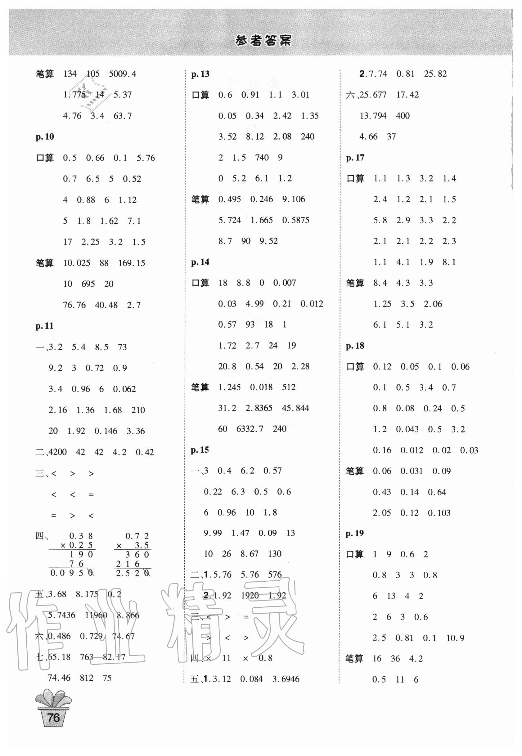 2020年口算神童五年級數學上冊人教版 第2頁