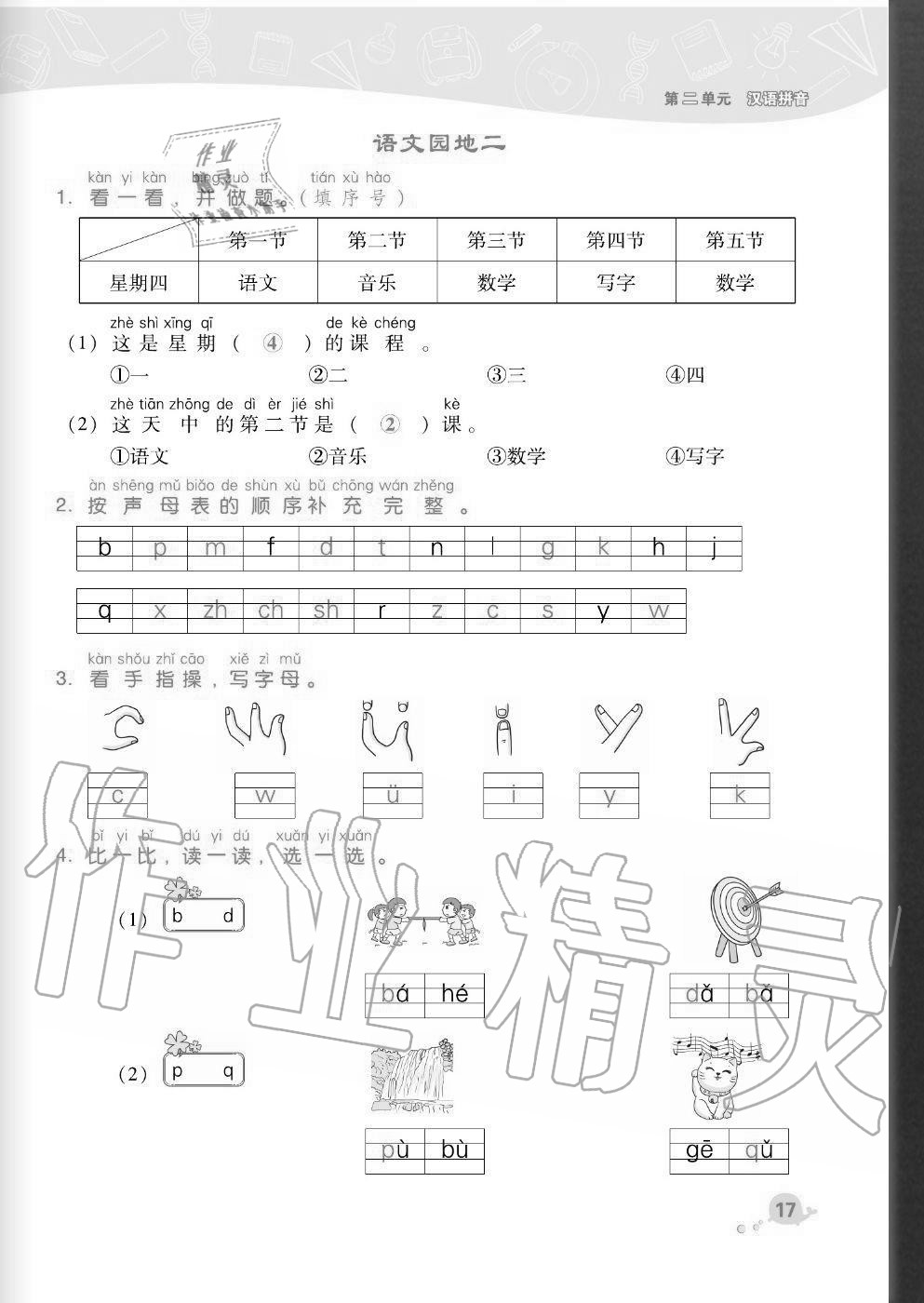 2020年綜合應(yīng)用創(chuàng)新題典中點(diǎn)一年級(jí)語(yǔ)文上冊(cè)人教版福建專版 參考答案第17頁(yè)