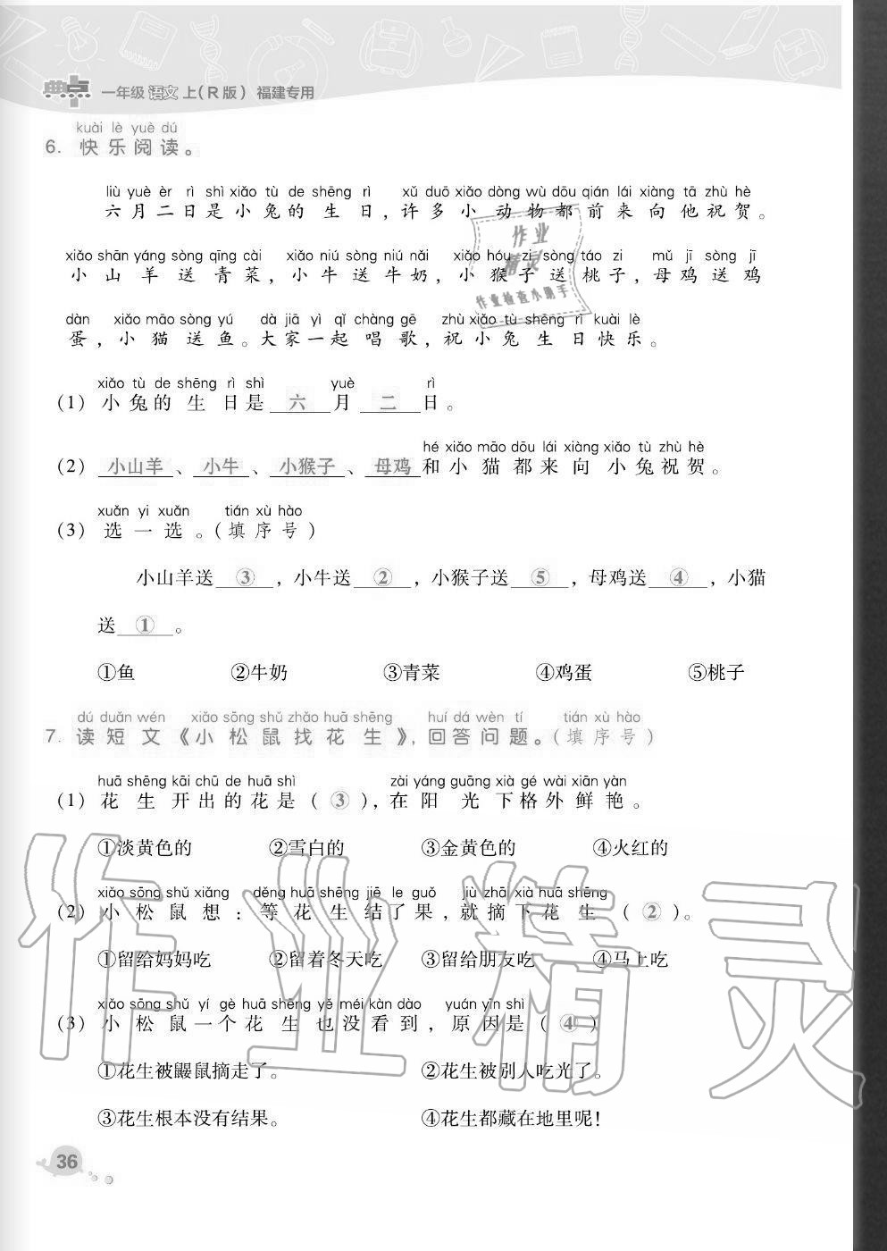 2020年綜合應(yīng)用創(chuàng)新題典中點(diǎn)一年級語文上冊人教版福建專版 參考答案第36頁