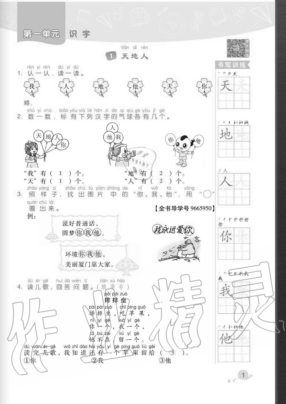 2020年綜合應(yīng)用創(chuàng)新題典中點(diǎn)一年級(jí)語文上冊(cè)人教版福建專版 參考答案第1頁