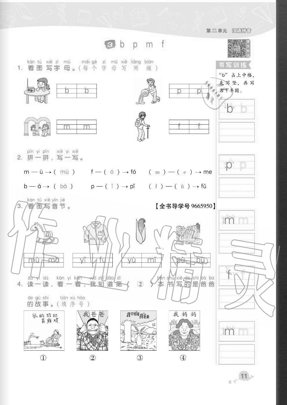 2020年綜合應(yīng)用創(chuàng)新題典中點一年級語文上冊人教版福建專版 參考答案第11頁