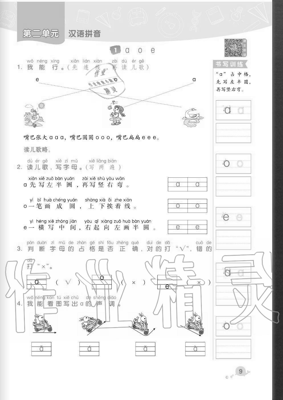 2020年綜合應用創(chuàng)新題典中點一年級語文上冊人教版福建專版 參考答案第9頁