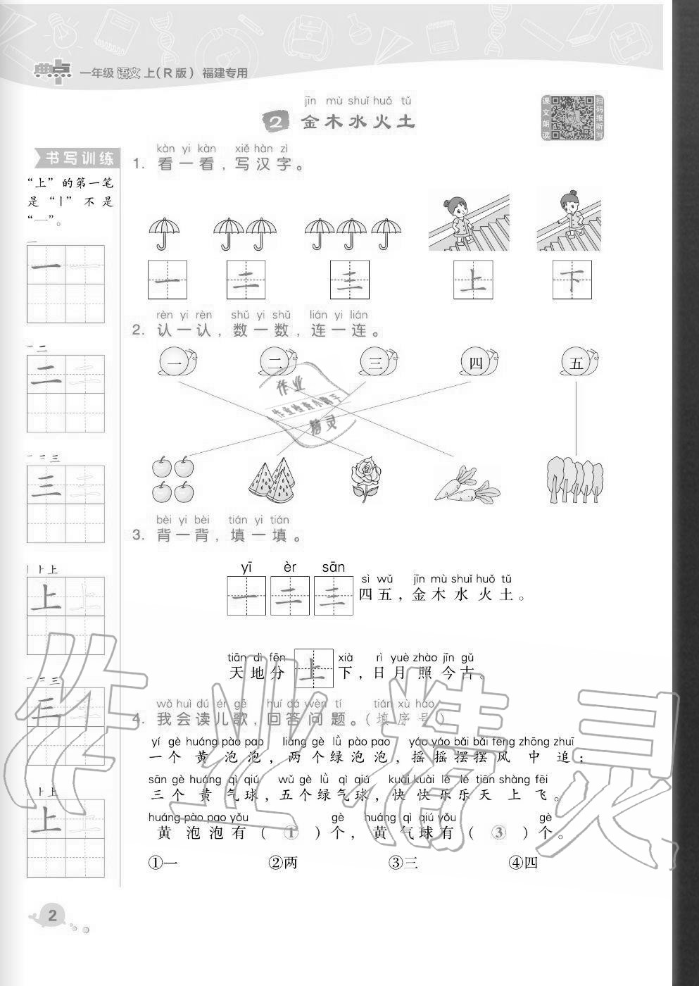 2020年綜合應(yīng)用創(chuàng)新題典中點一年級語文上冊人教版福建專版 參考答案第2頁