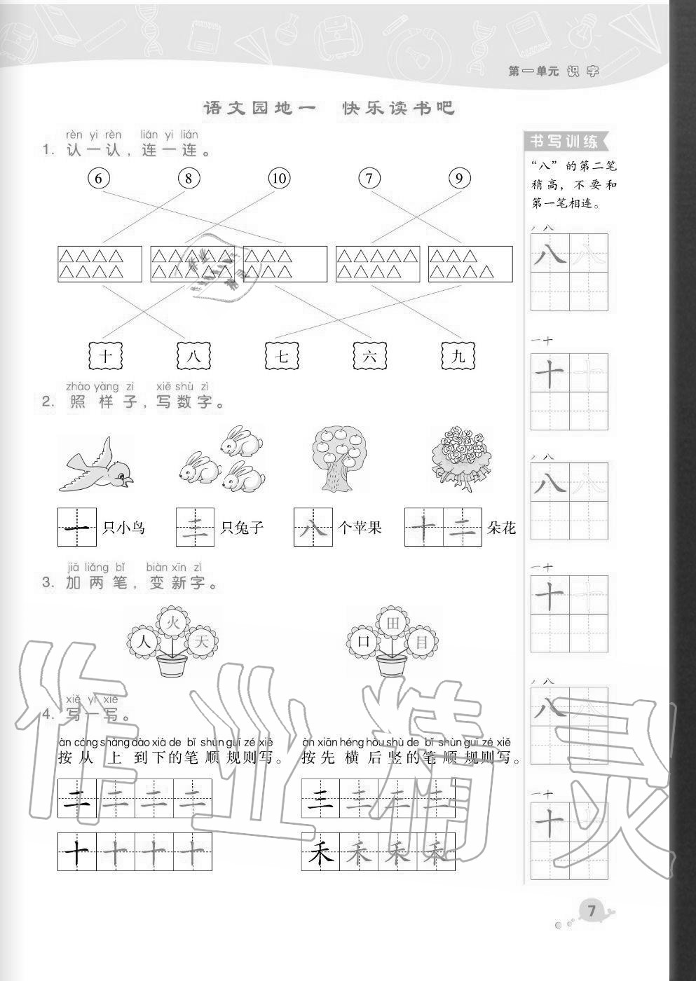 2020年綜合應(yīng)用創(chuàng)新題典中點(diǎn)一年級(jí)語文上冊人教版福建專版 參考答案第7頁