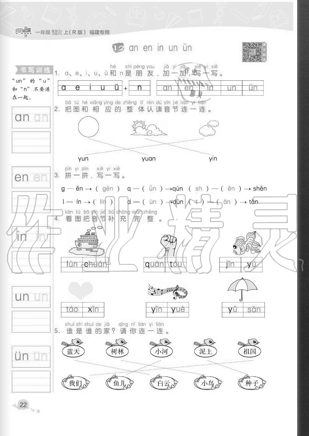 2020年綜合應(yīng)用創(chuàng)新題典中點(diǎn)一年級(jí)語(yǔ)文上冊(cè)人教版福建專版 參考答案第22頁(yè)