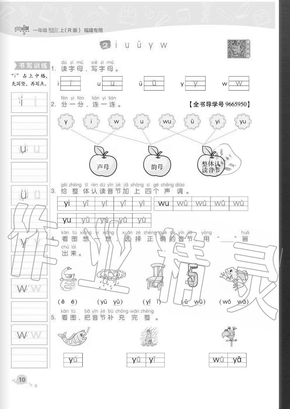 2020年綜合應(yīng)用創(chuàng)新題典中點一年級語文上冊人教版福建專版 參考答案第10頁