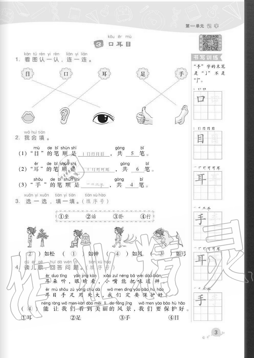 2020年綜合應用創(chuàng)新題典中點一年級語文上冊人教版福建專版 參考答案第3頁