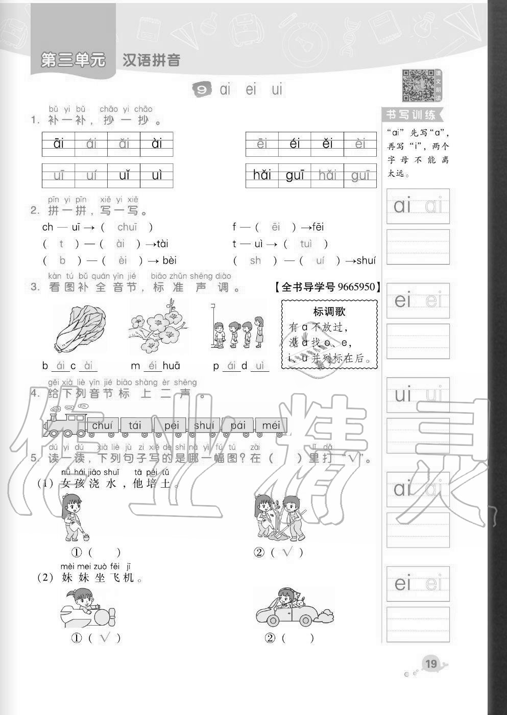 2020年綜合應(yīng)用創(chuàng)新題典中點一年級語文上冊人教版福建專版 參考答案第19頁