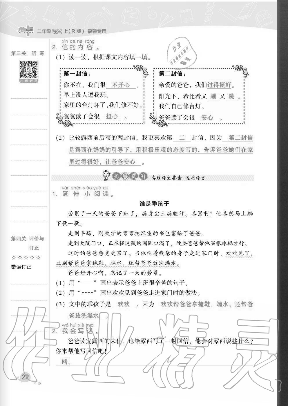 2020年綜合應(yīng)用創(chuàng)新題典中點(diǎn)二年級(jí)語(yǔ)文上冊(cè)人教版福建專(zhuān)版 參考答案第22頁(yè)