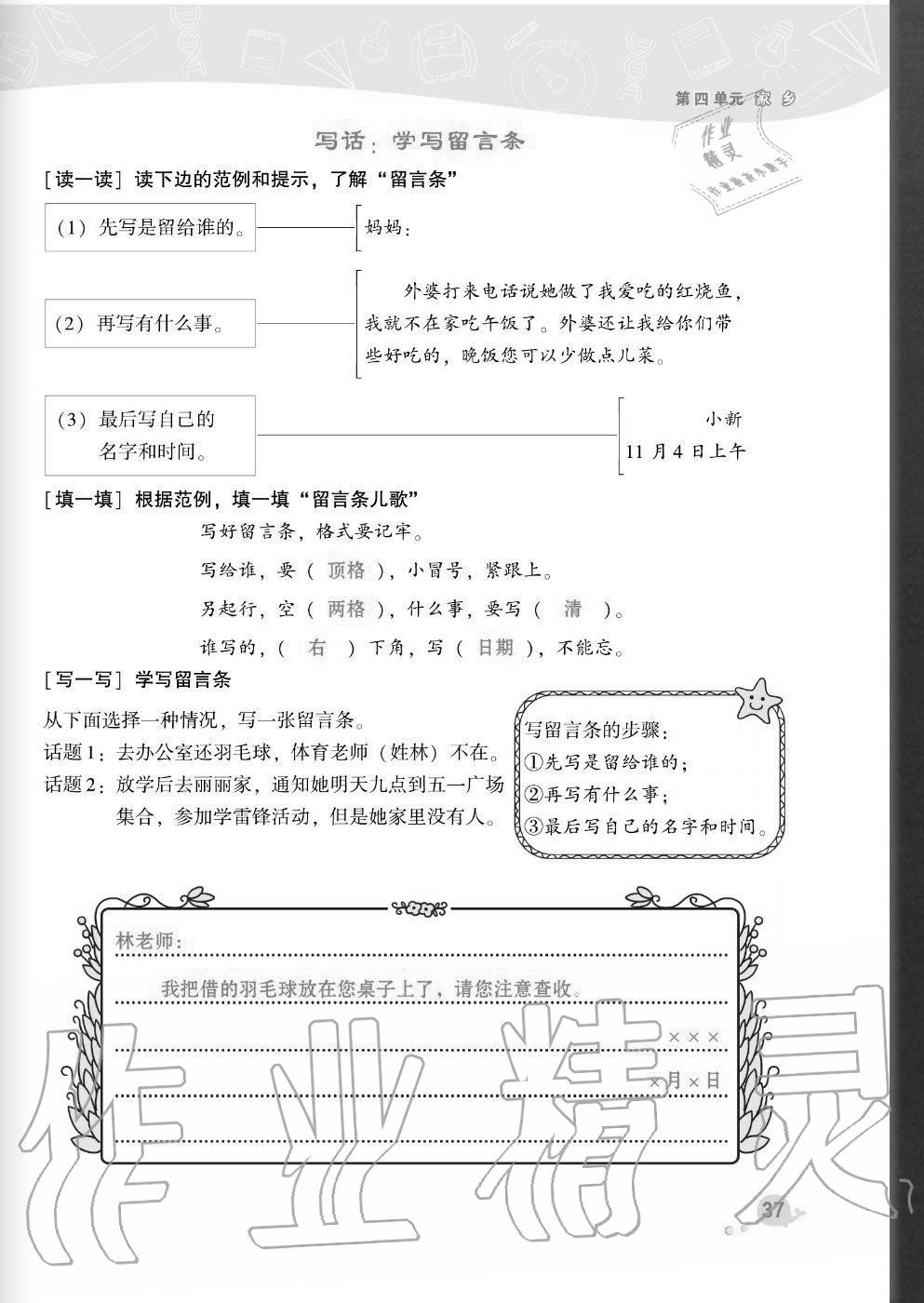 2020年綜合應(yīng)用創(chuàng)新題典中點二年級語文上冊人教版福建專版 參考答案第37頁