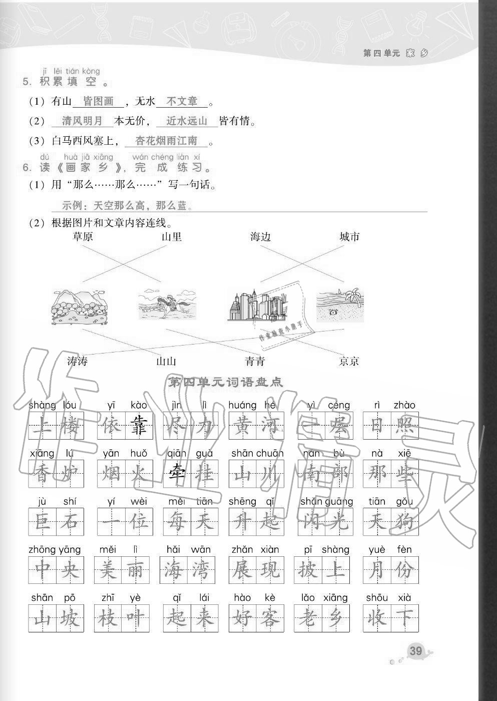 2020年綜合應(yīng)用創(chuàng)新題典中點二年級語文上冊人教版福建專版 參考答案第39頁