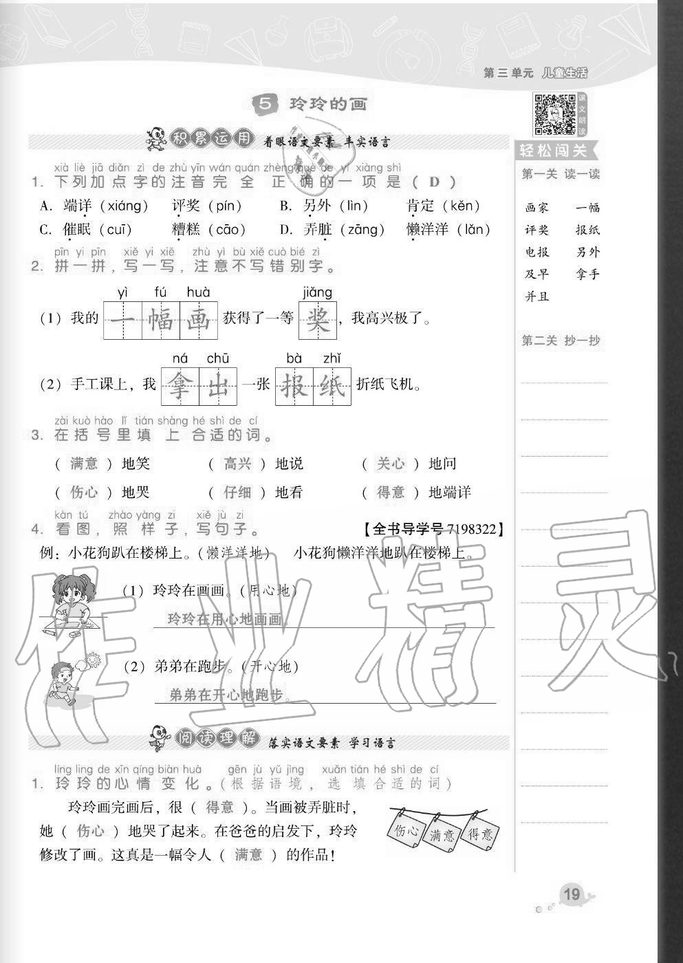 2020年綜合應(yīng)用創(chuàng)新題典中點二年級語文上冊人教版福建專版 參考答案第19頁