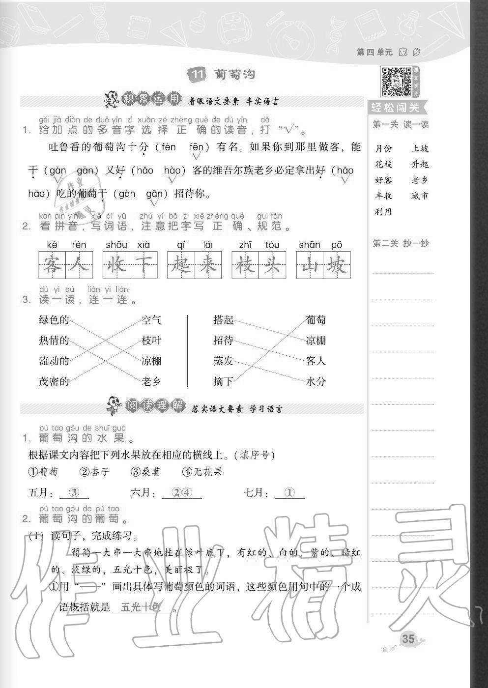 2020年綜合應(yīng)用創(chuàng)新題典中點二年級語文上冊人教版福建專版 參考答案第35頁