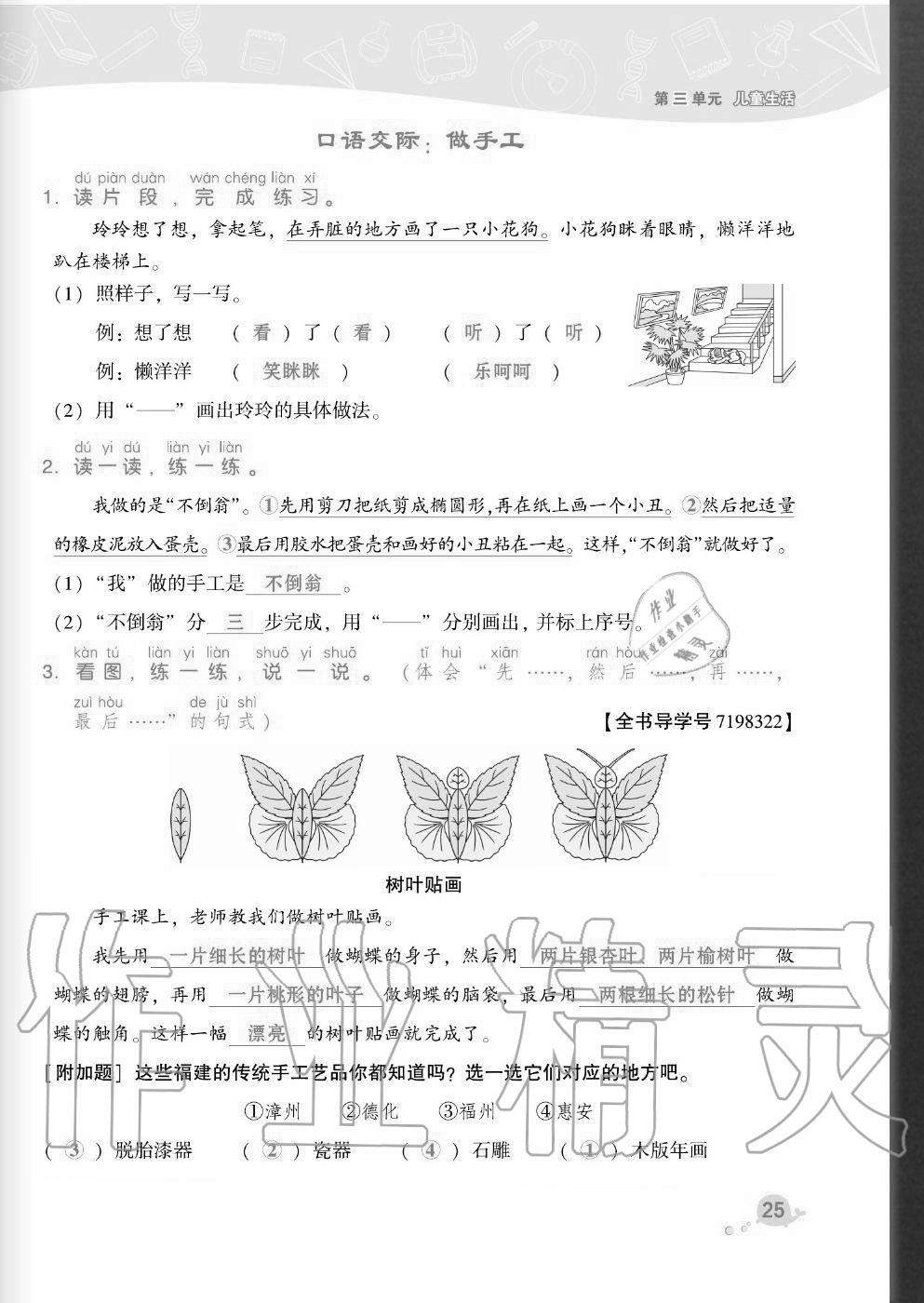 2020年綜合應用創(chuàng)新題典中點二年級語文上冊人教版福建專版 參考答案第25頁