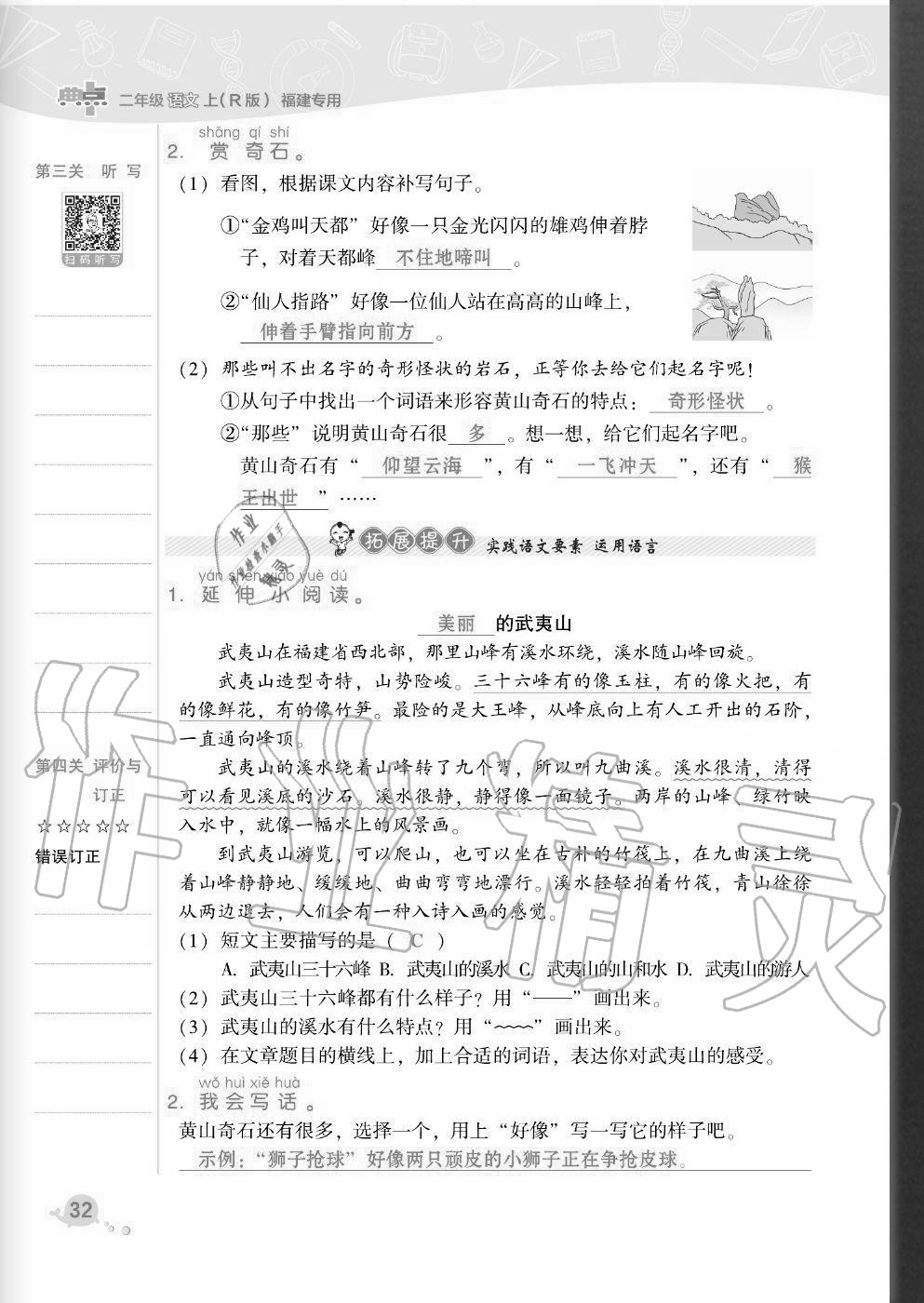 2020年綜合應(yīng)用創(chuàng)新題典中點(diǎn)二年級(jí)語文上冊(cè)人教版福建專版 參考答案第32頁