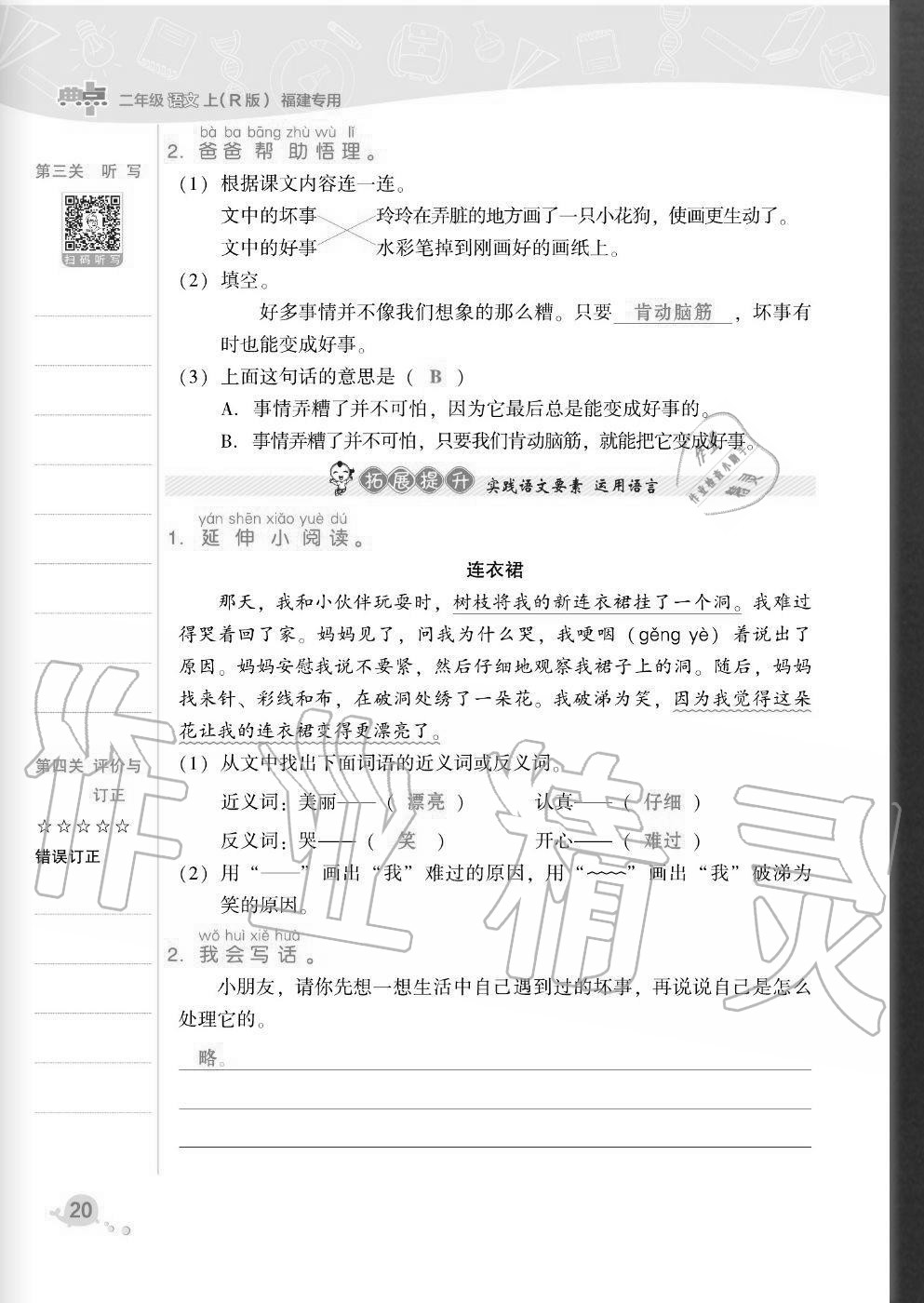 2020年綜合應(yīng)用創(chuàng)新題典中點二年級語文上冊人教版福建專版 參考答案第20頁